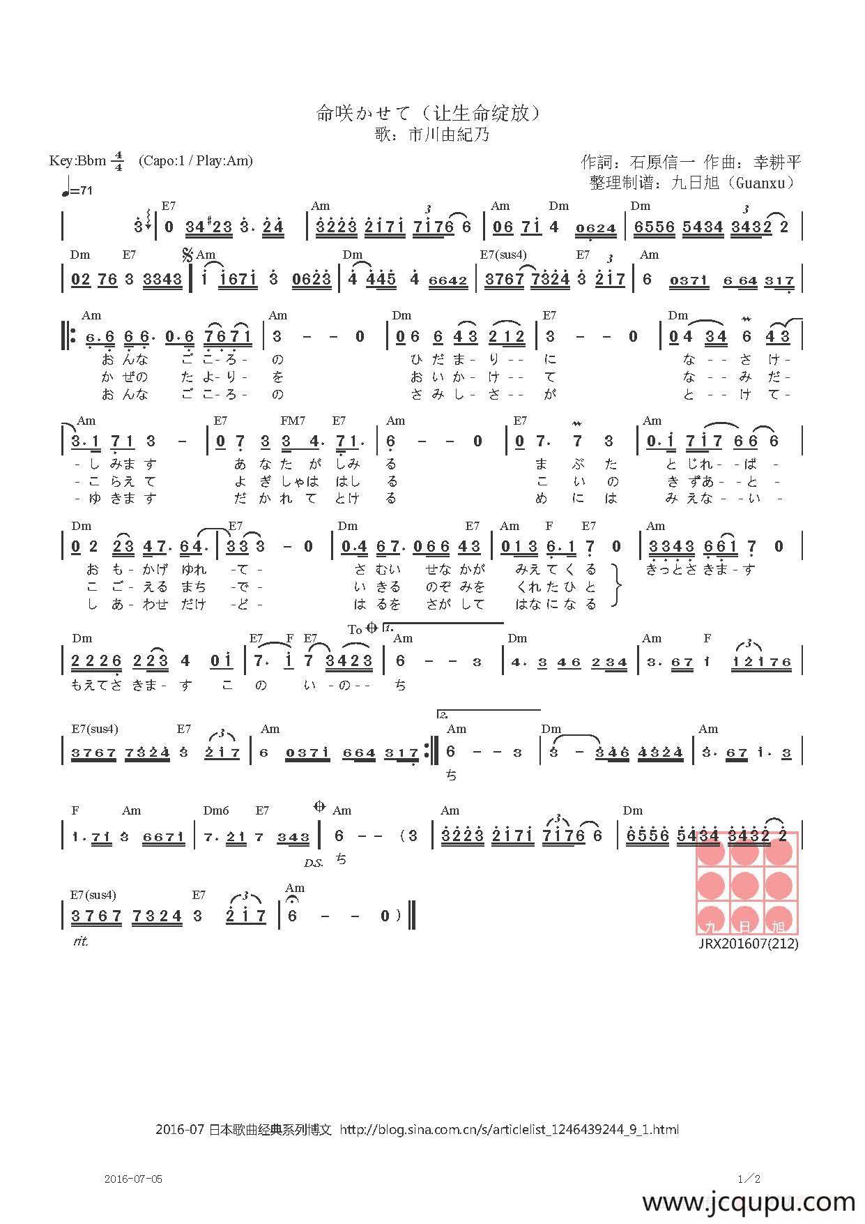 【日】命咲かせて（让生命绽放）简谱