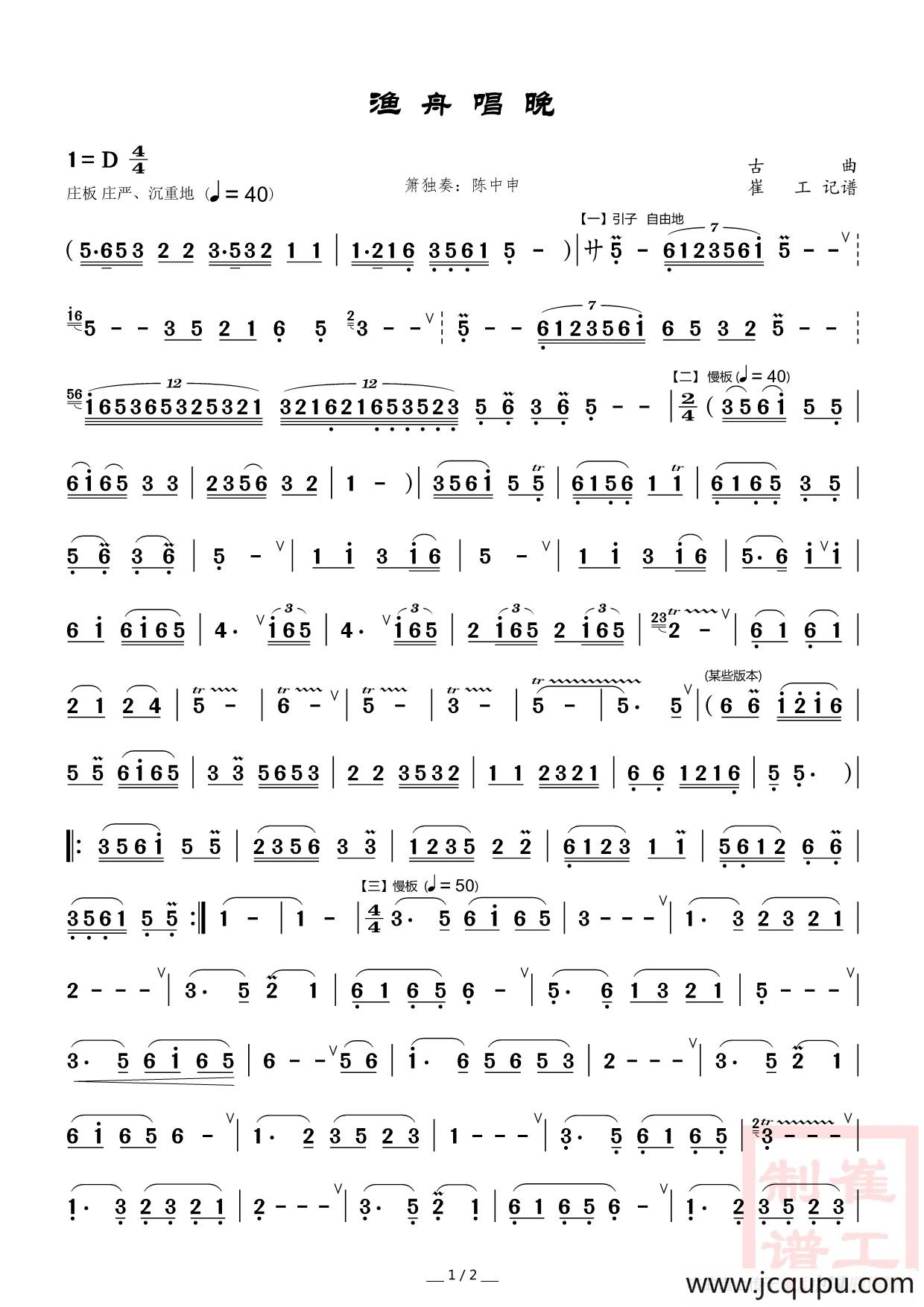 渔舟唱晚（箫）简谱