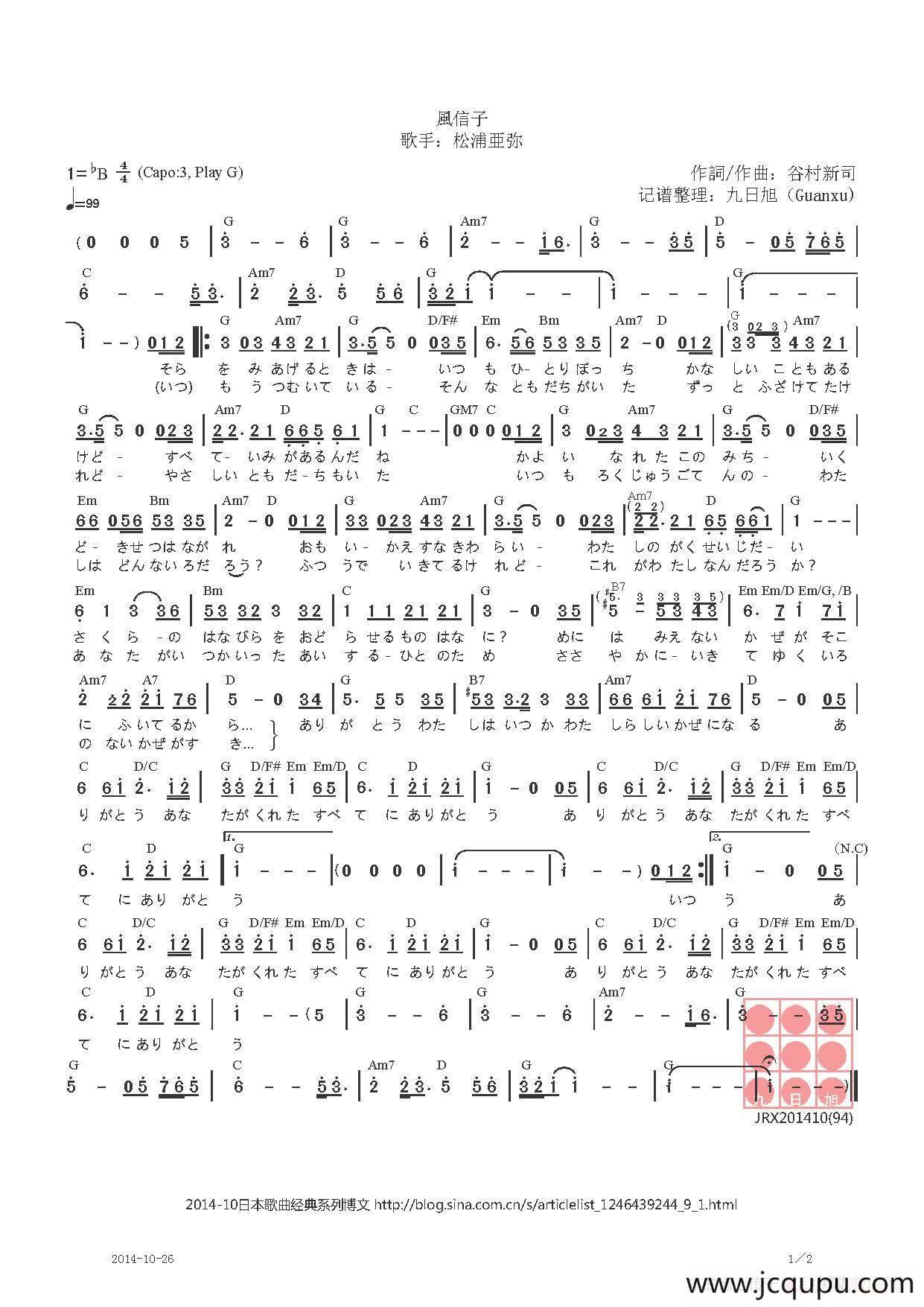 【日】風信子简谱