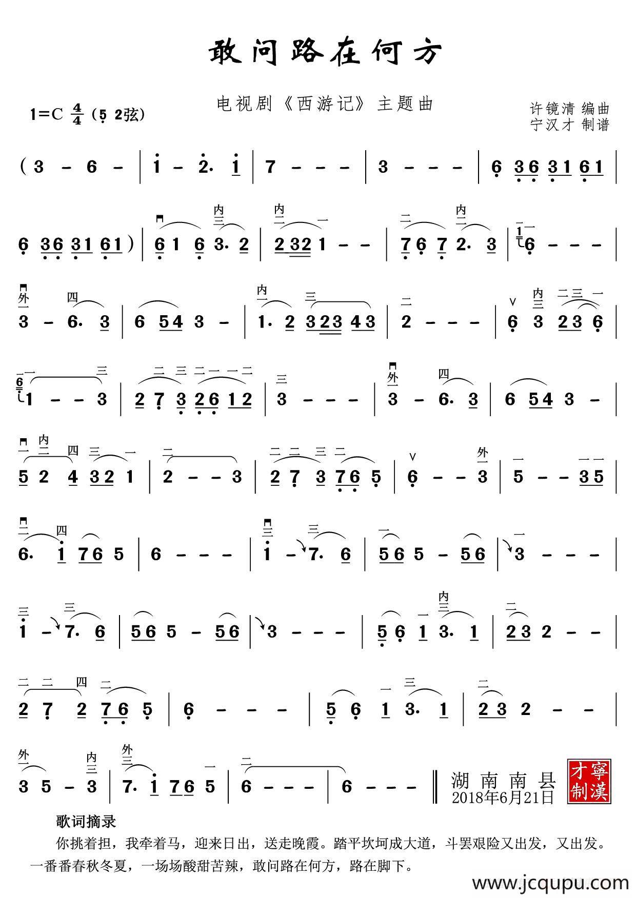 敢问路在何方简谱