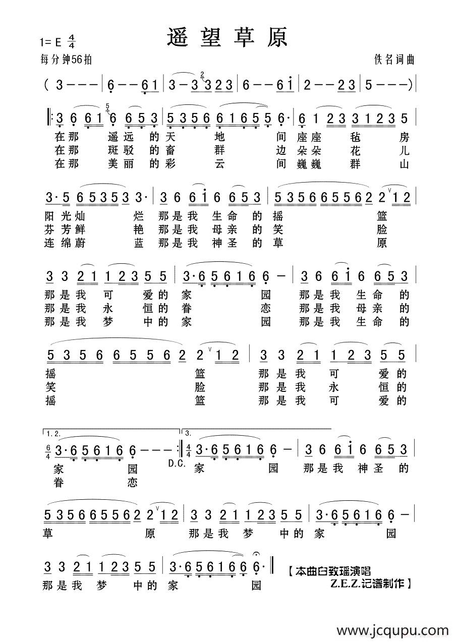 遥望草原简谱
