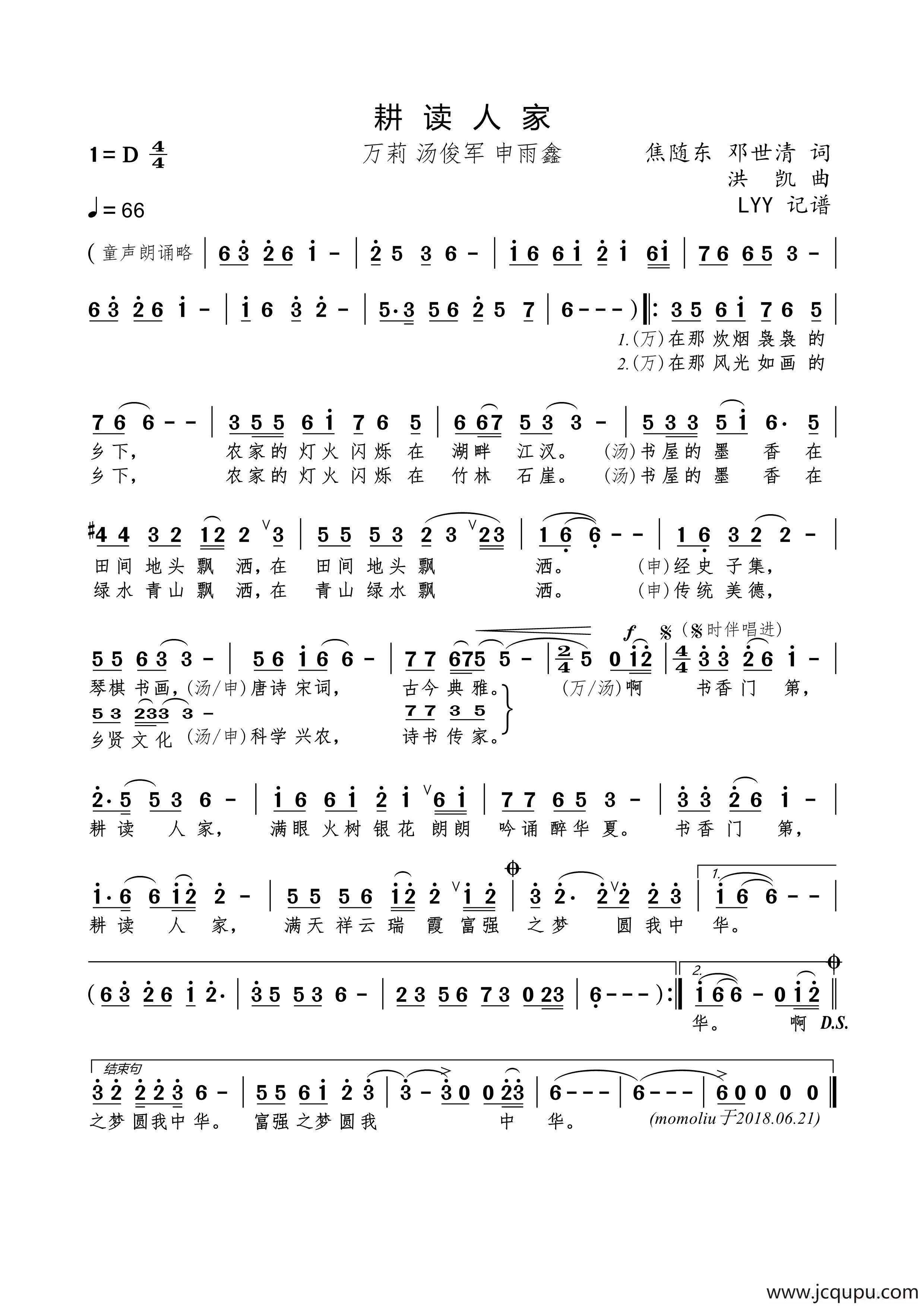 耕读人家（焦随东等词 洪凯曲）简谱