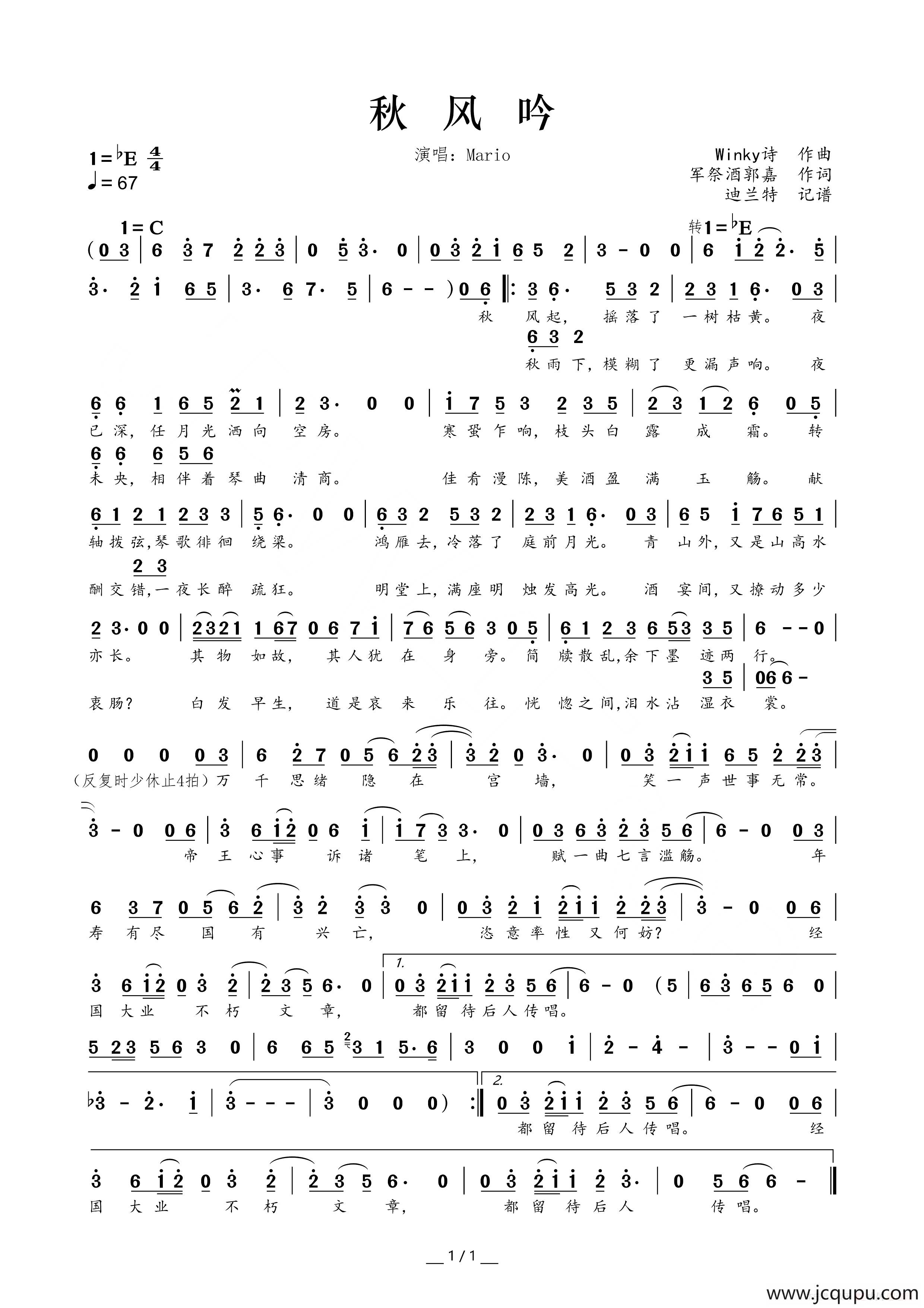 秋风吟（古风专辑《溯游从歌》曲目）简谱