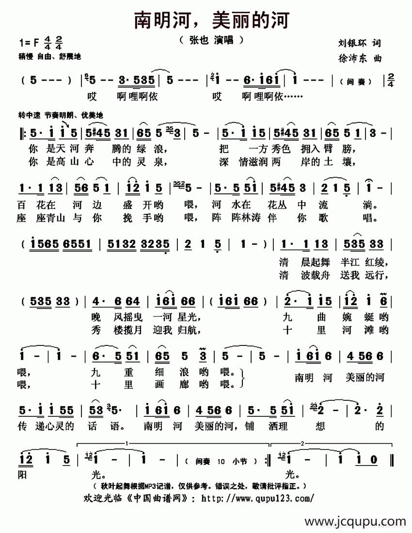 南明河，美丽的河简谱