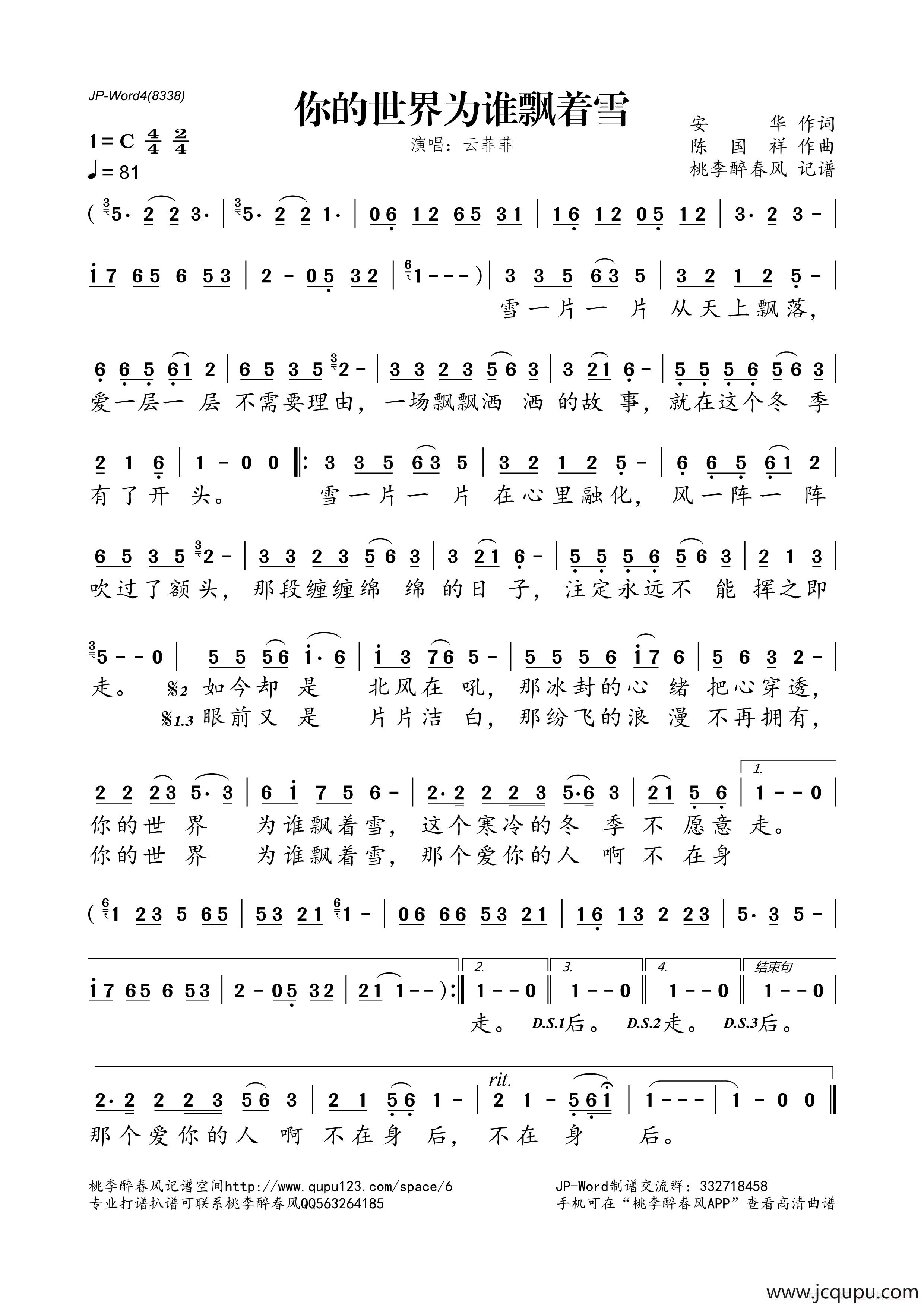 你的世界为谁飘着雪简谱