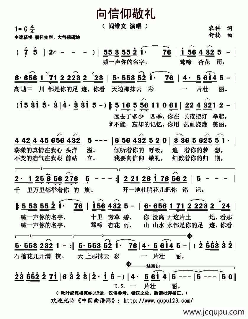 向信仰敬礼简谱