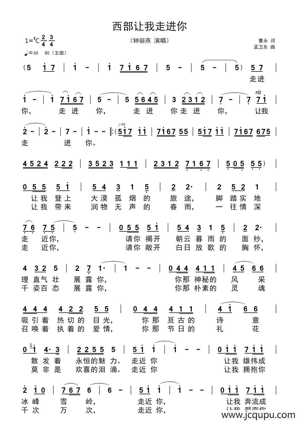 西部让我走进你（曹永/孟卫东）简谱