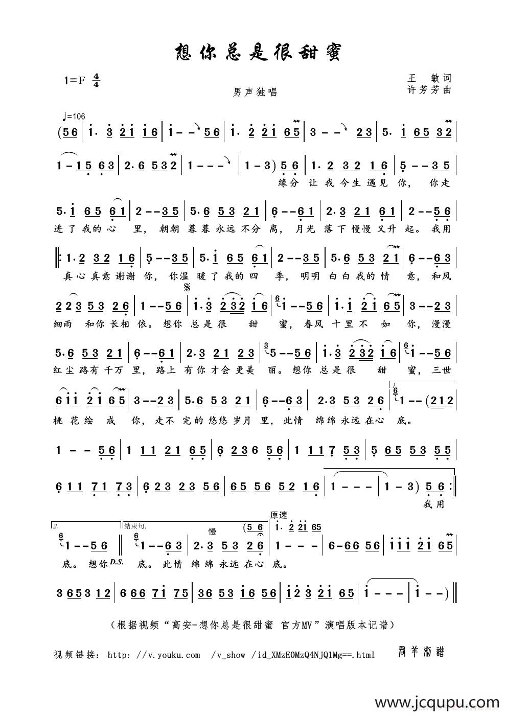 想你总是很甜蜜（王敏词 许芳芳曲）简谱