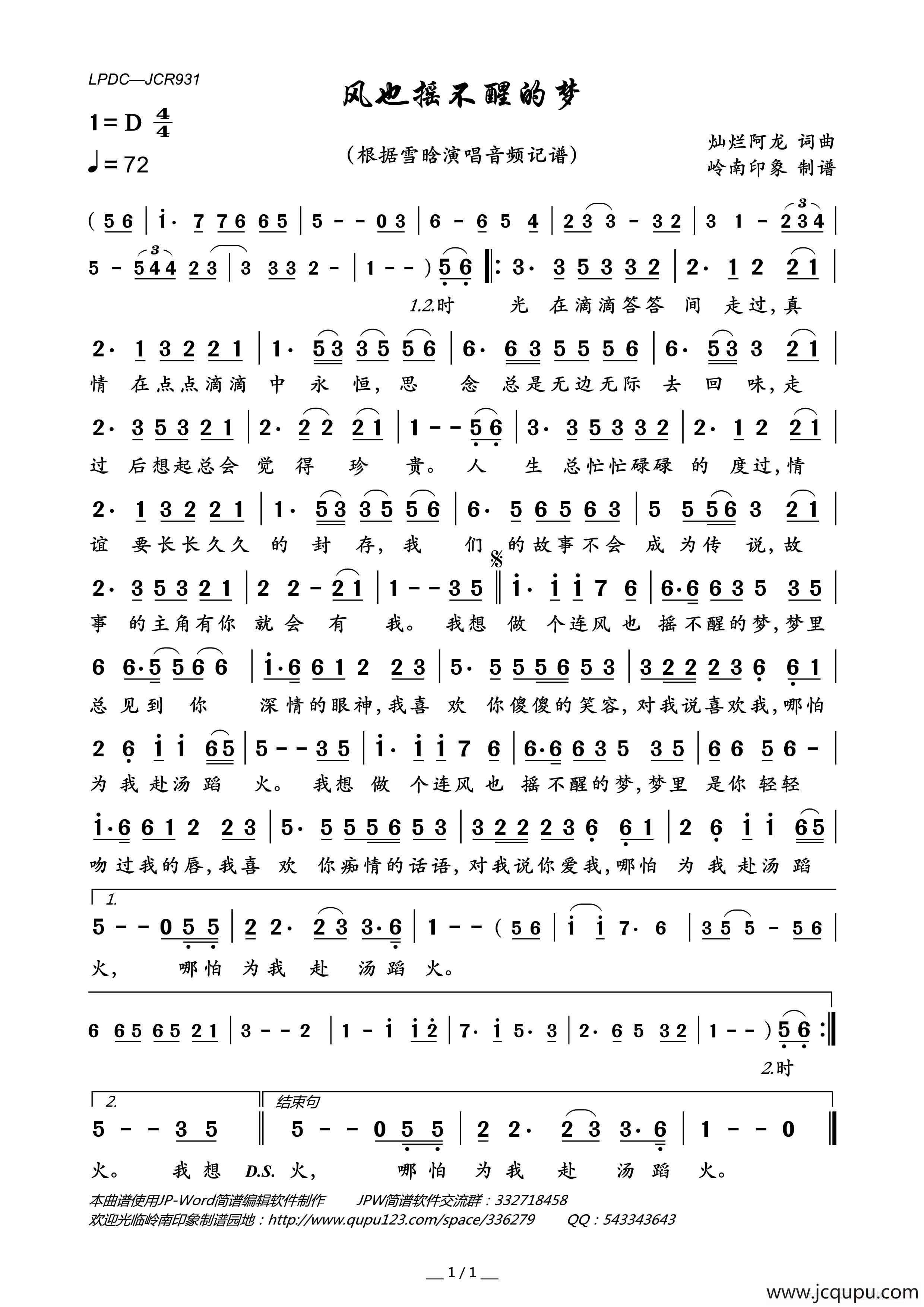 风也摇不醒的梦简谱