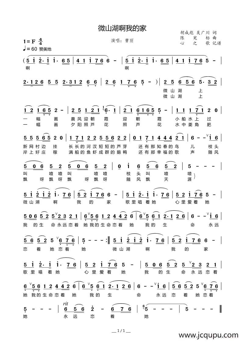 微山湖啊我的家简谱