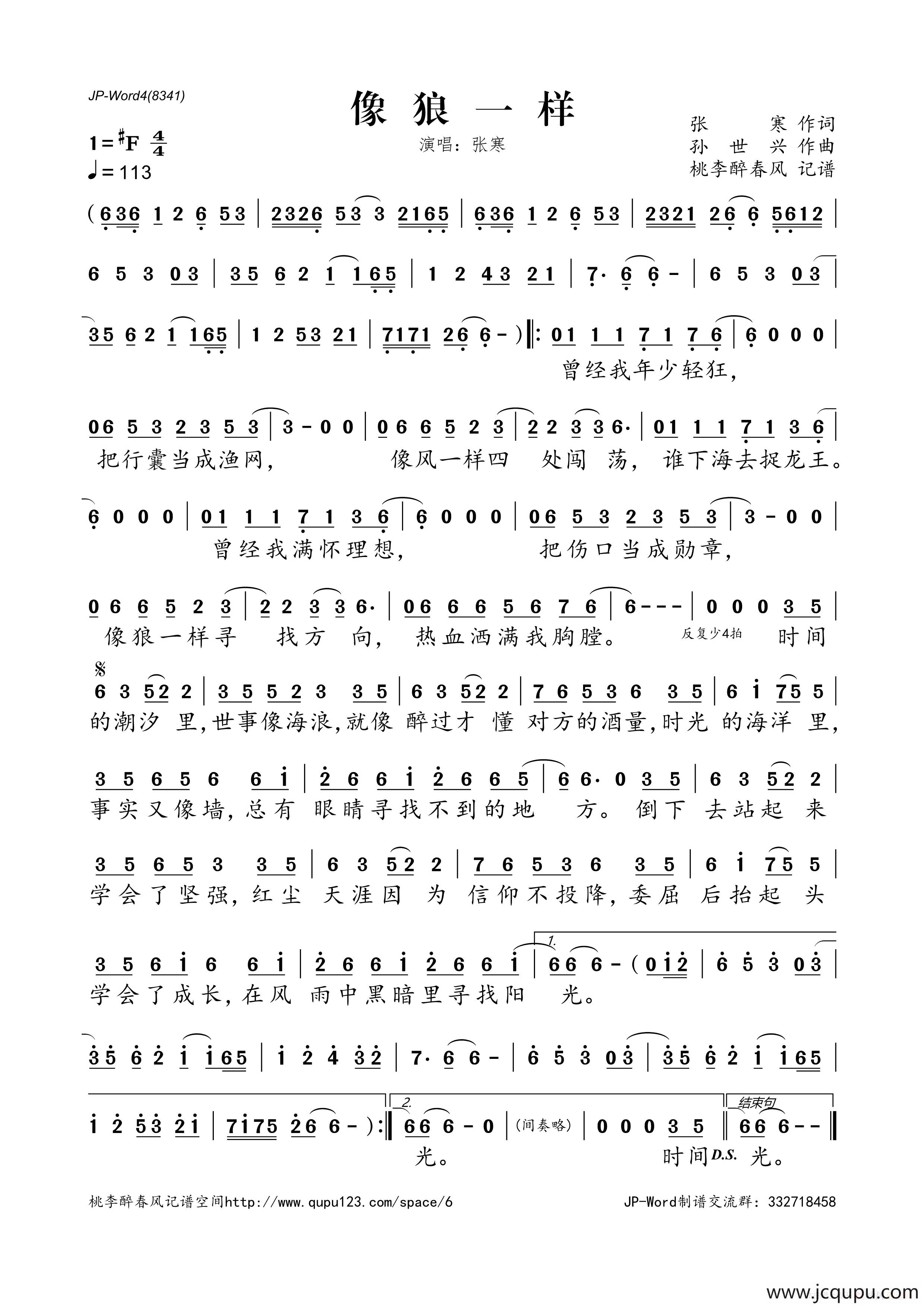 像狼一样简谱