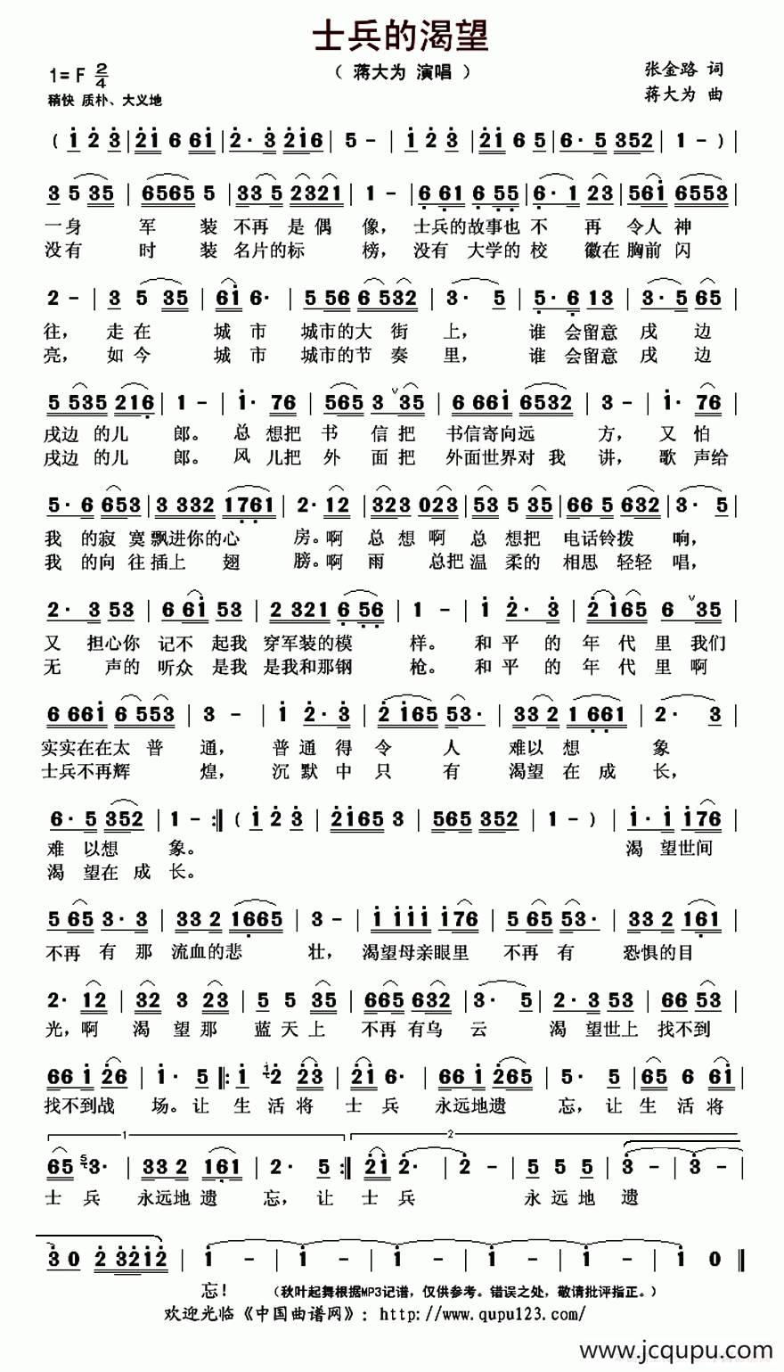 士兵的渴望（张金路词 蒋大为曲）简谱