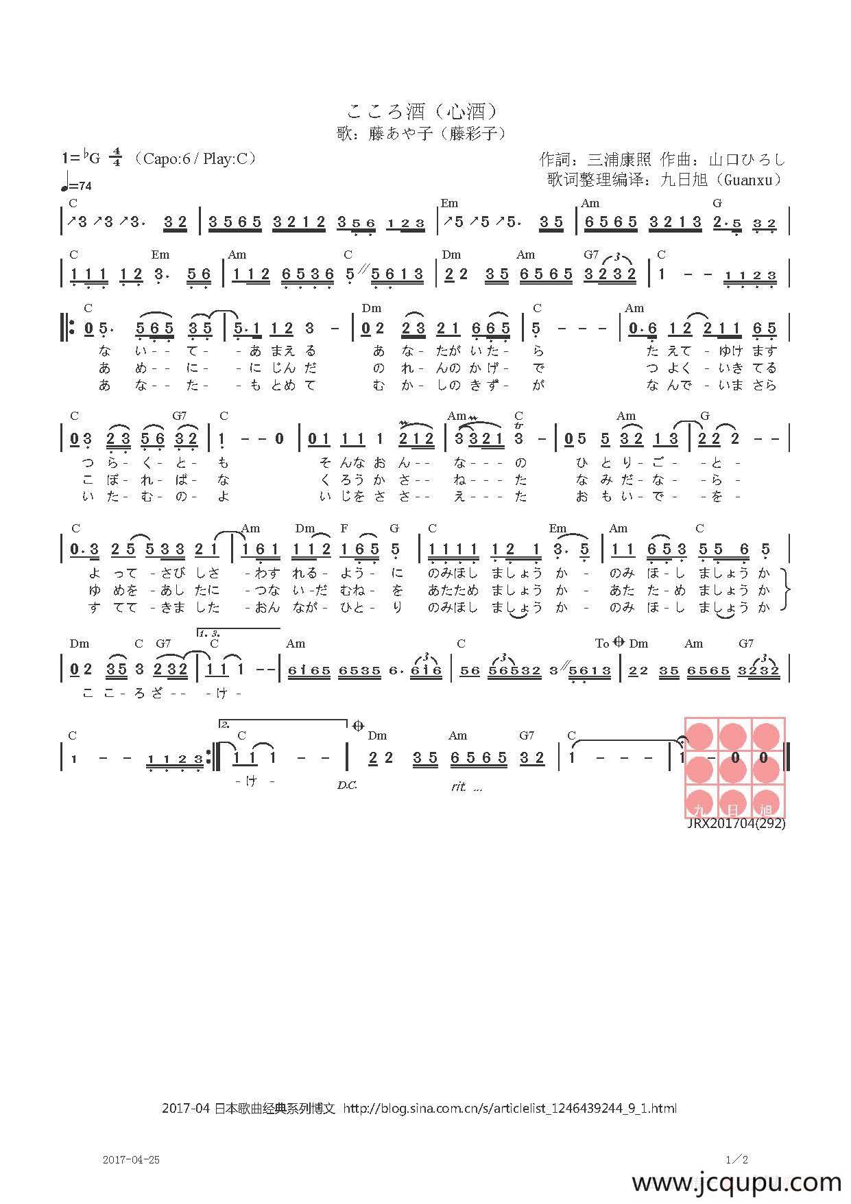 【日】こころ酒（心酒）简谱