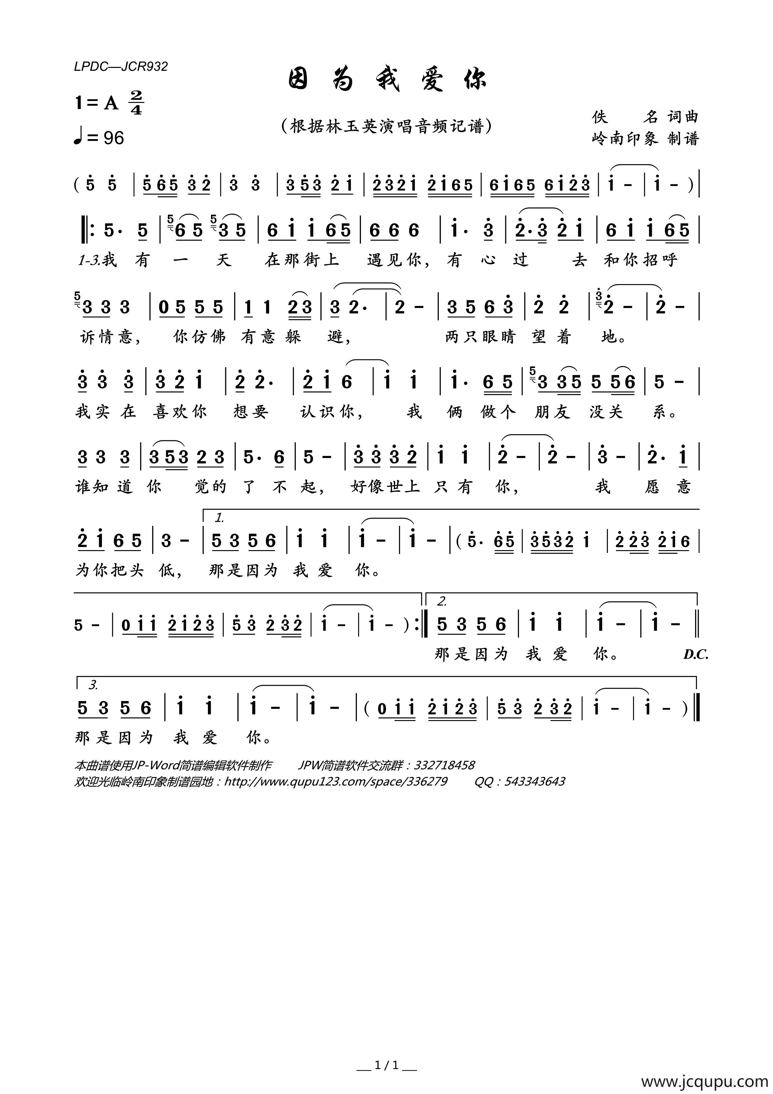 因为我爱你简谱