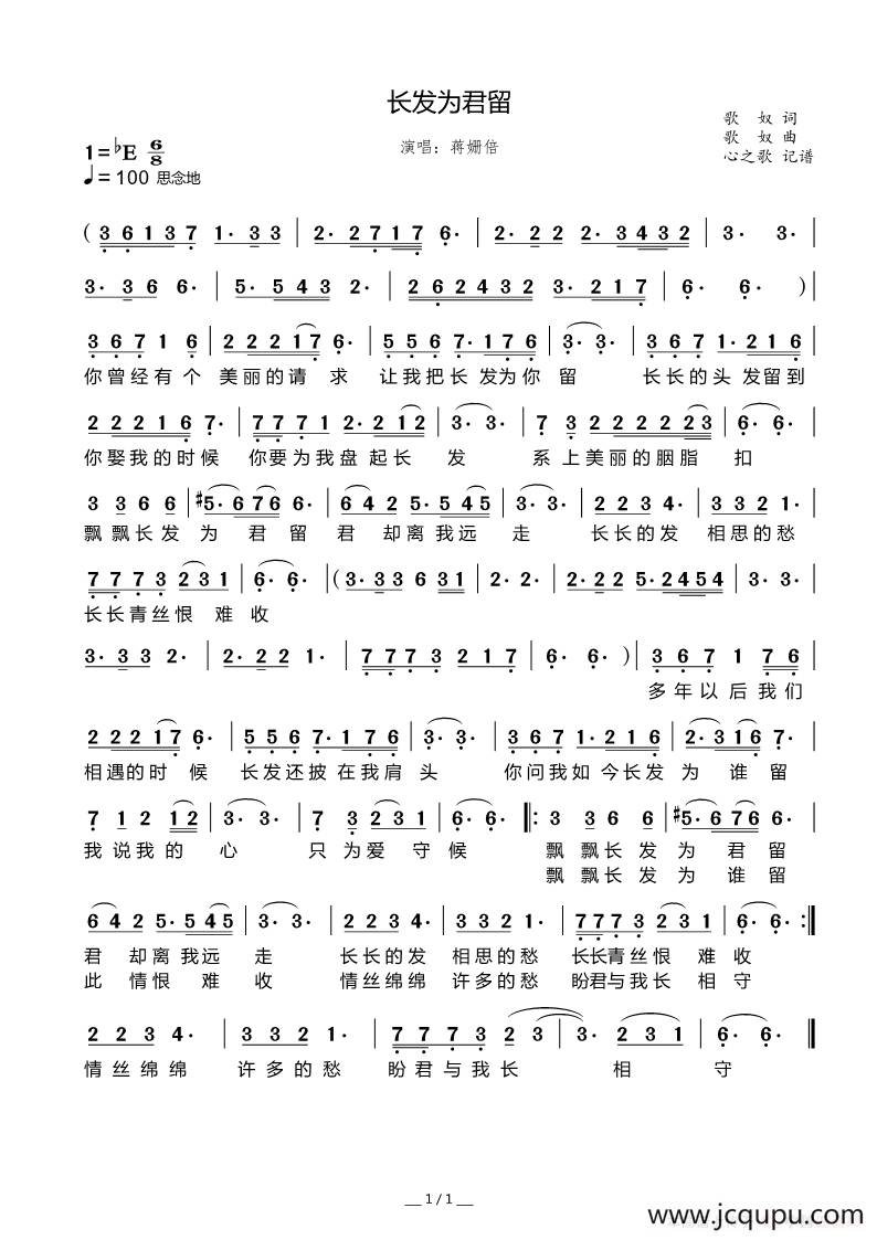 长发为君留简谱