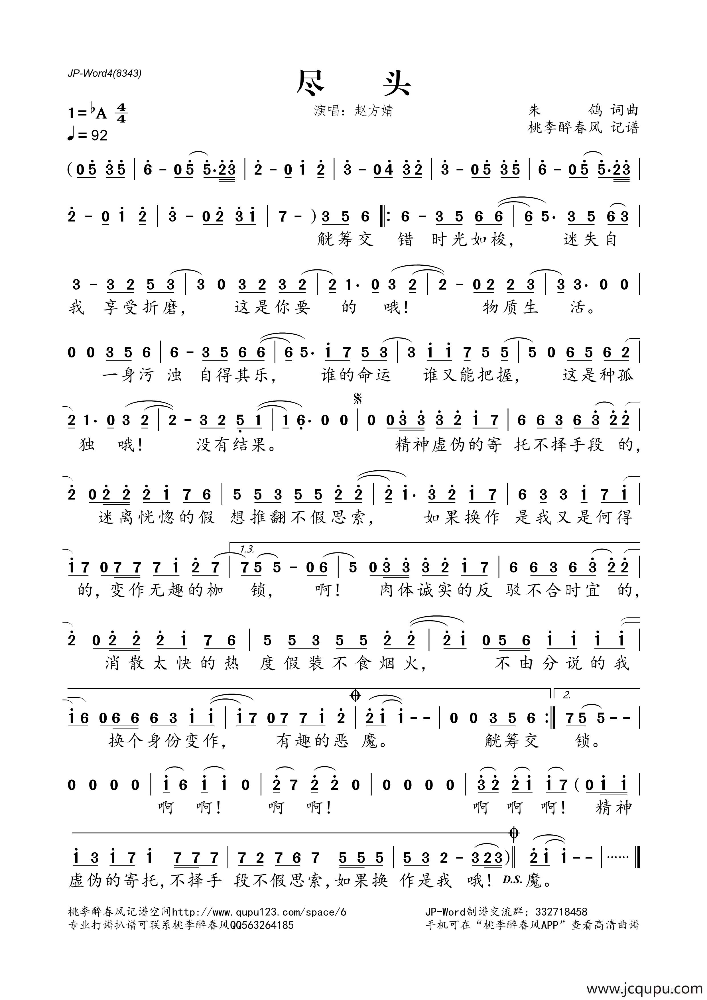 尽头（朱鸽词 朱鸽曲）简谱