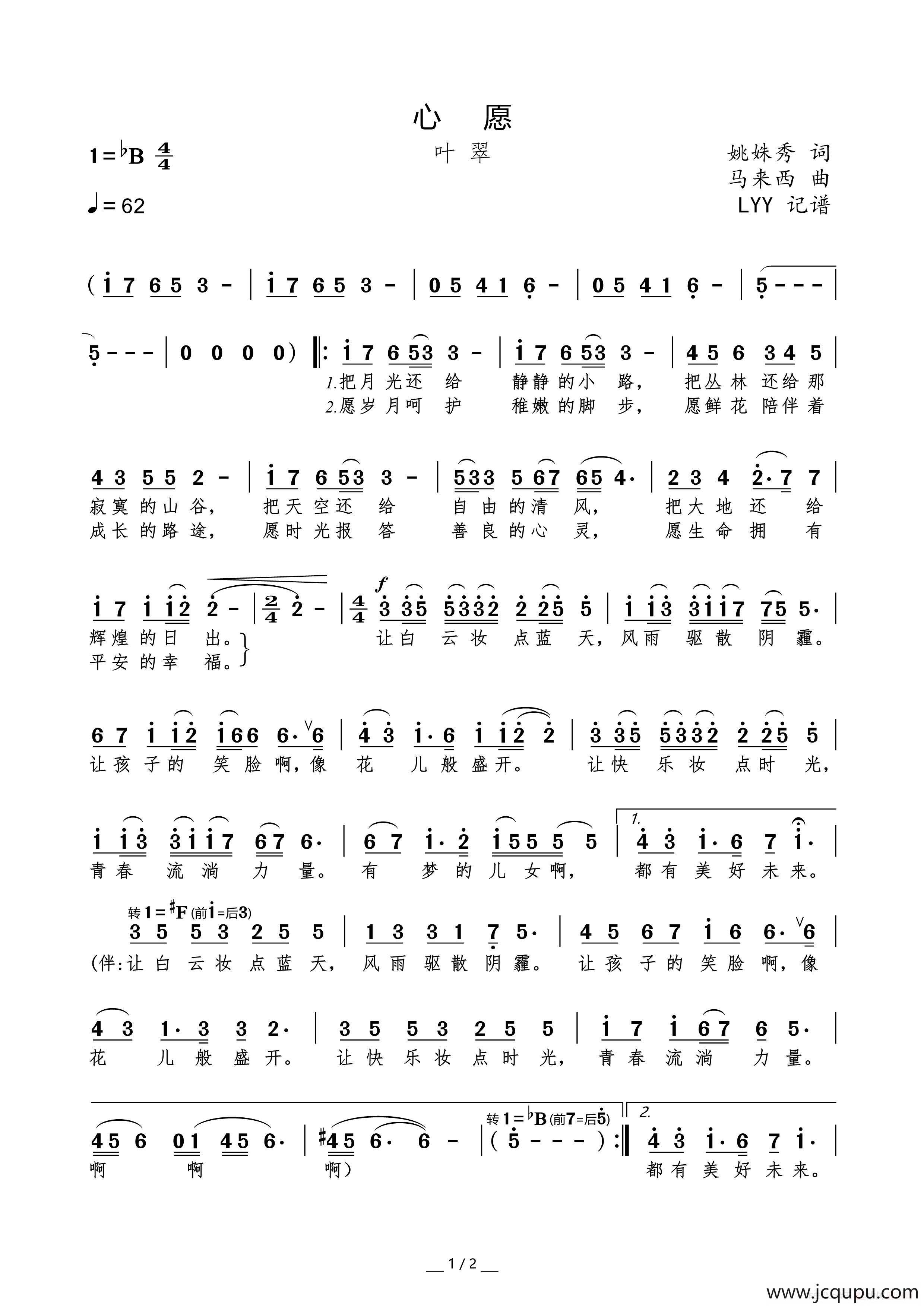 心愿（姚姝秀词 马来西曲）简谱