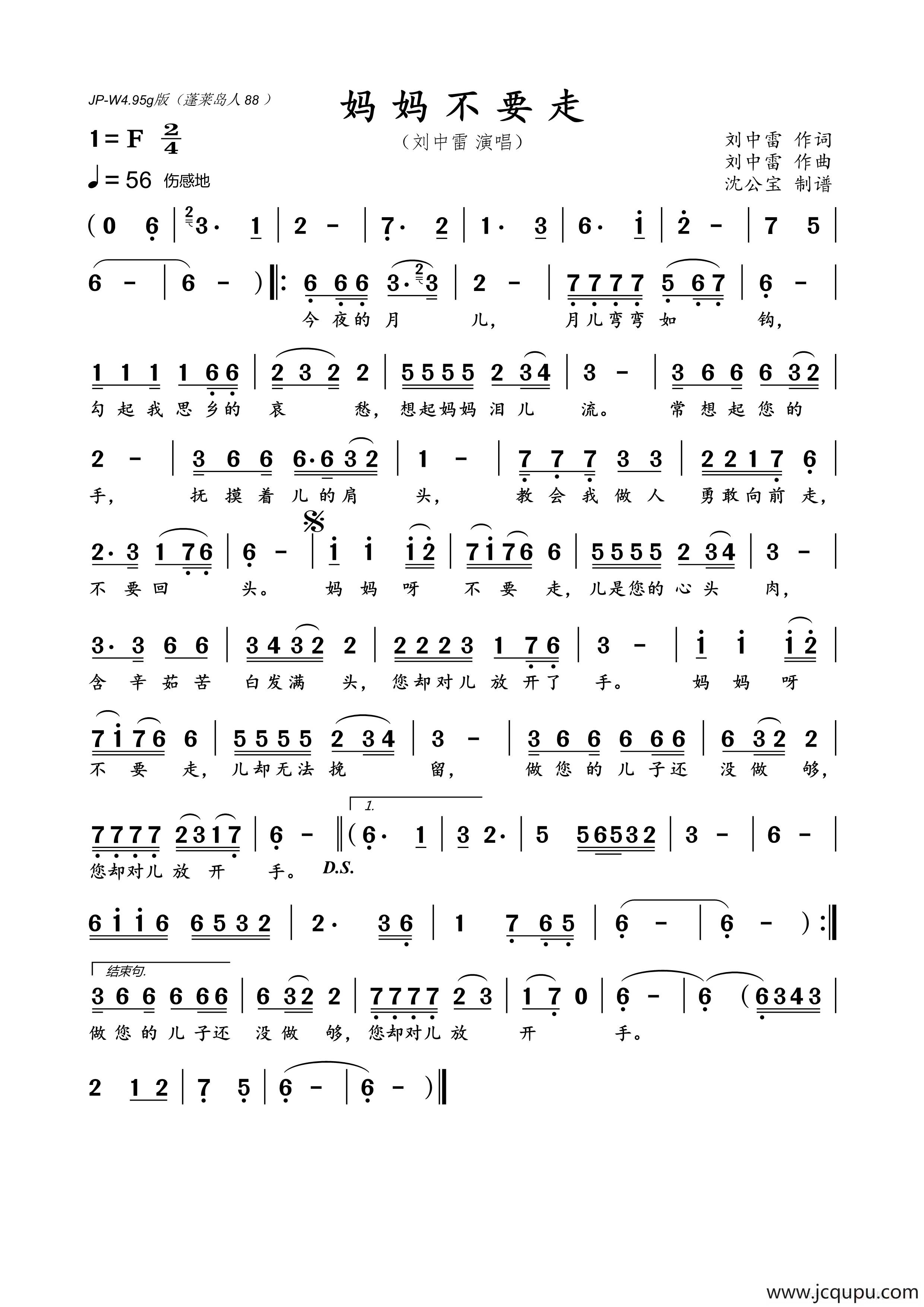 妈妈不要走简谱