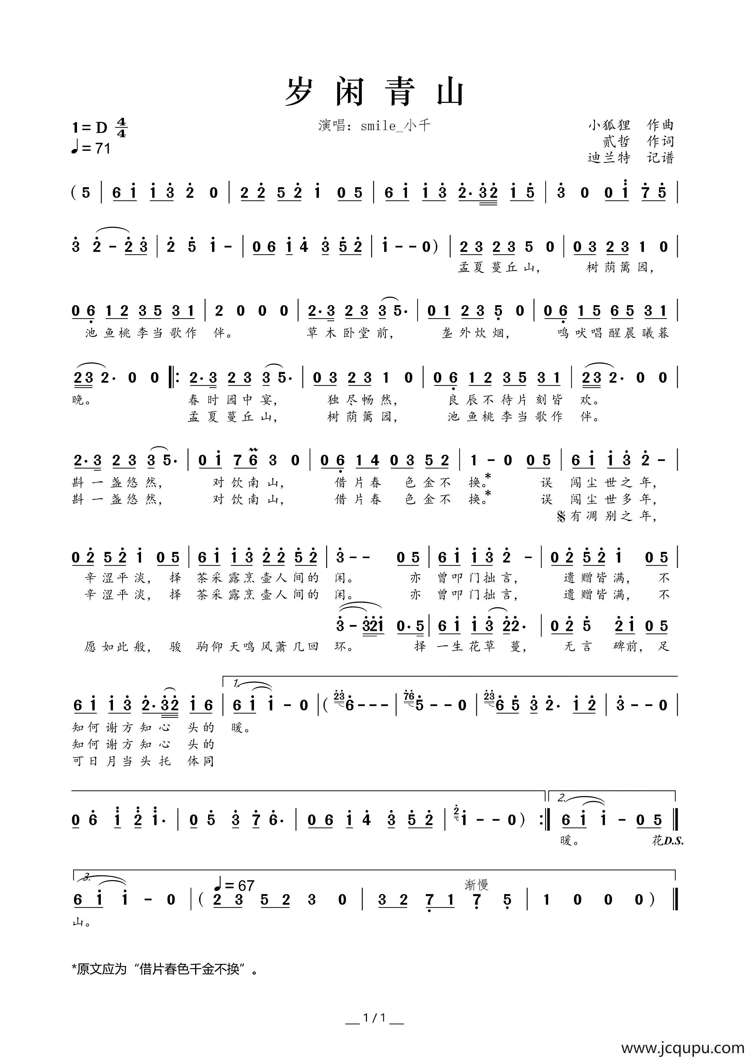 岁闲青山（古风专辑《溯游从歌》曲目）简谱