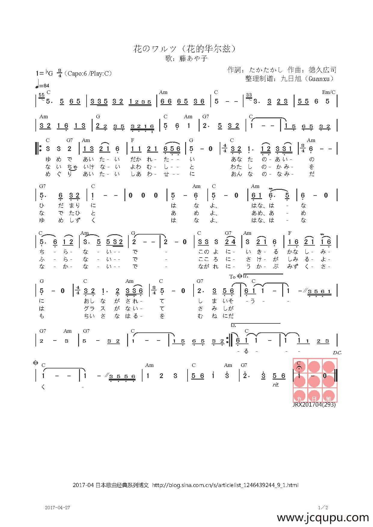 【日】花のワルツ（花的华尔兹）简谱