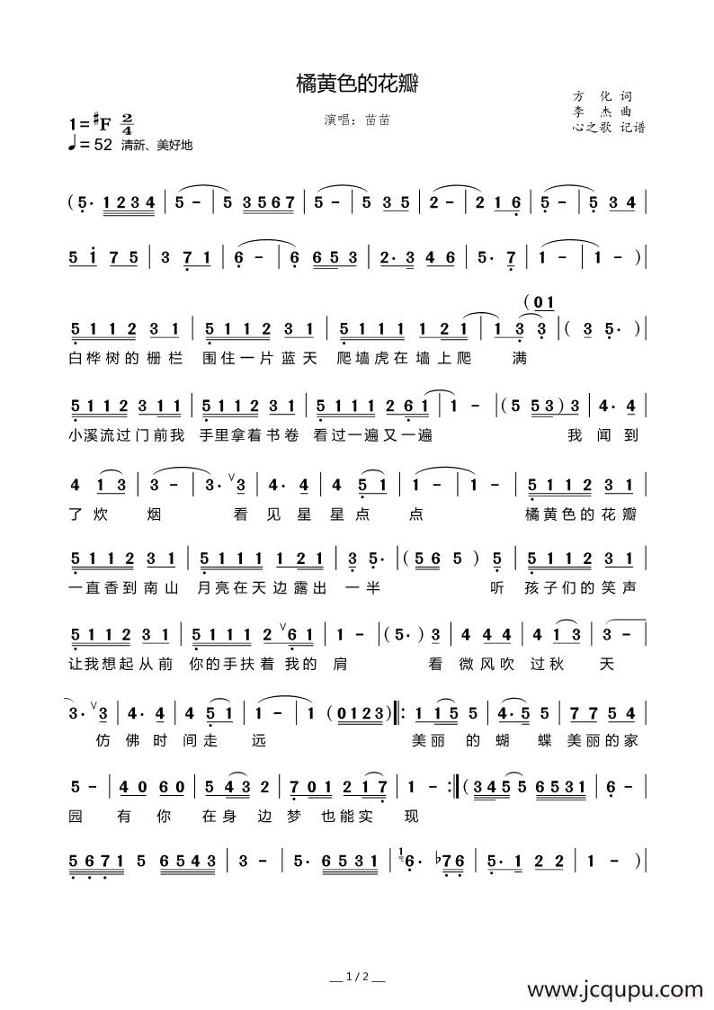 橘黄色的花瓣简谱