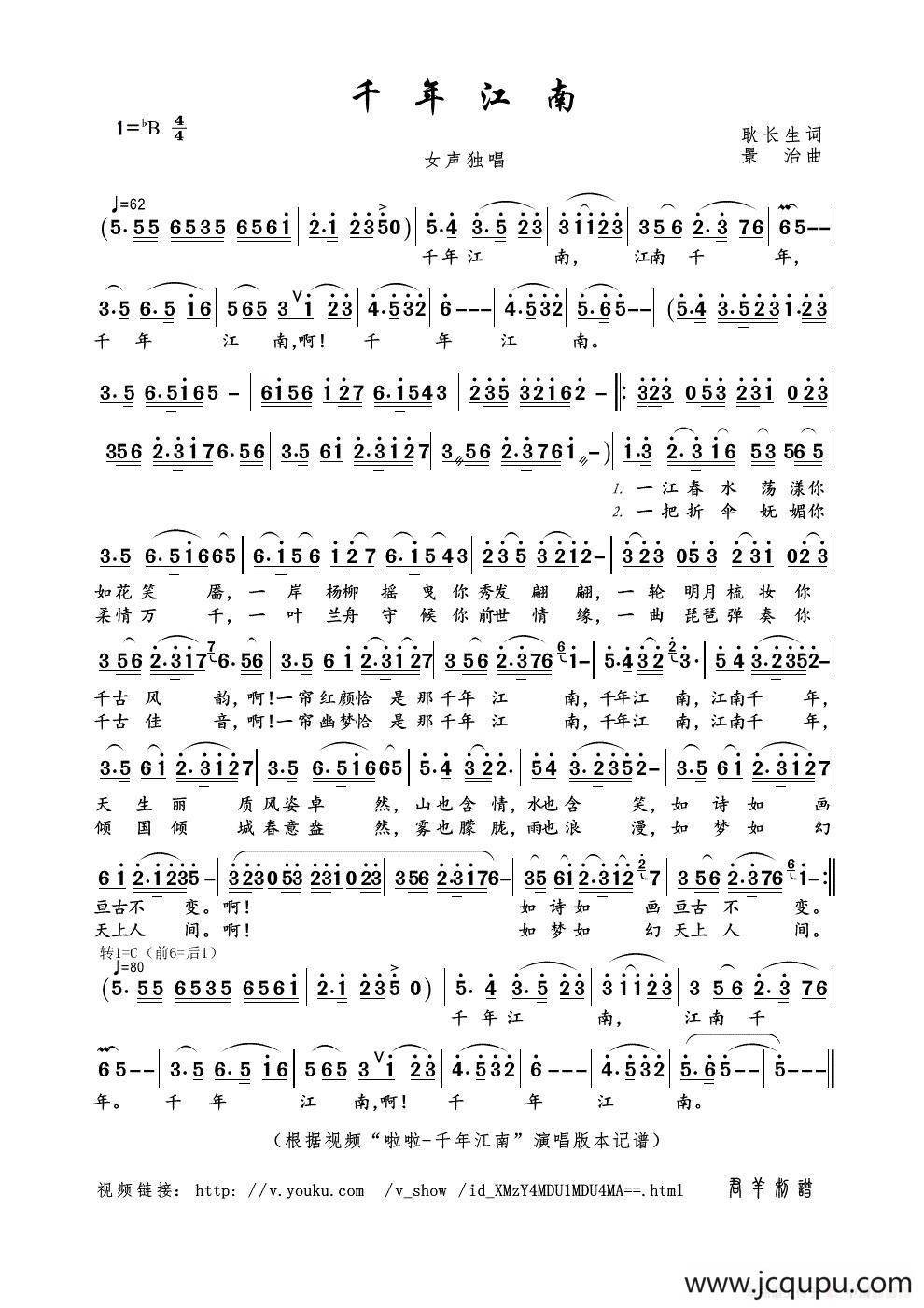 千年江南（耿长生词 景治曲）简谱