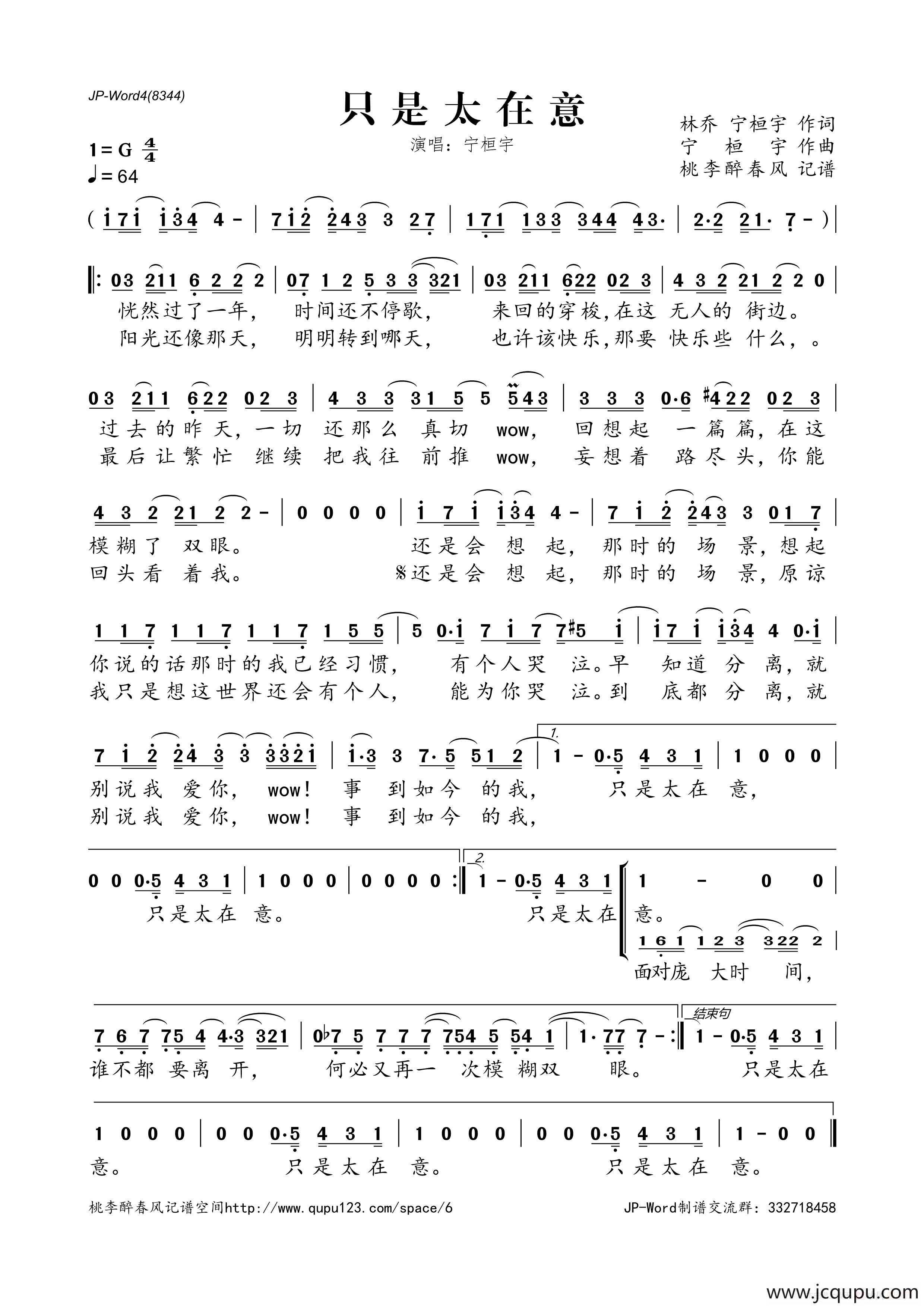 只是太在意简谱