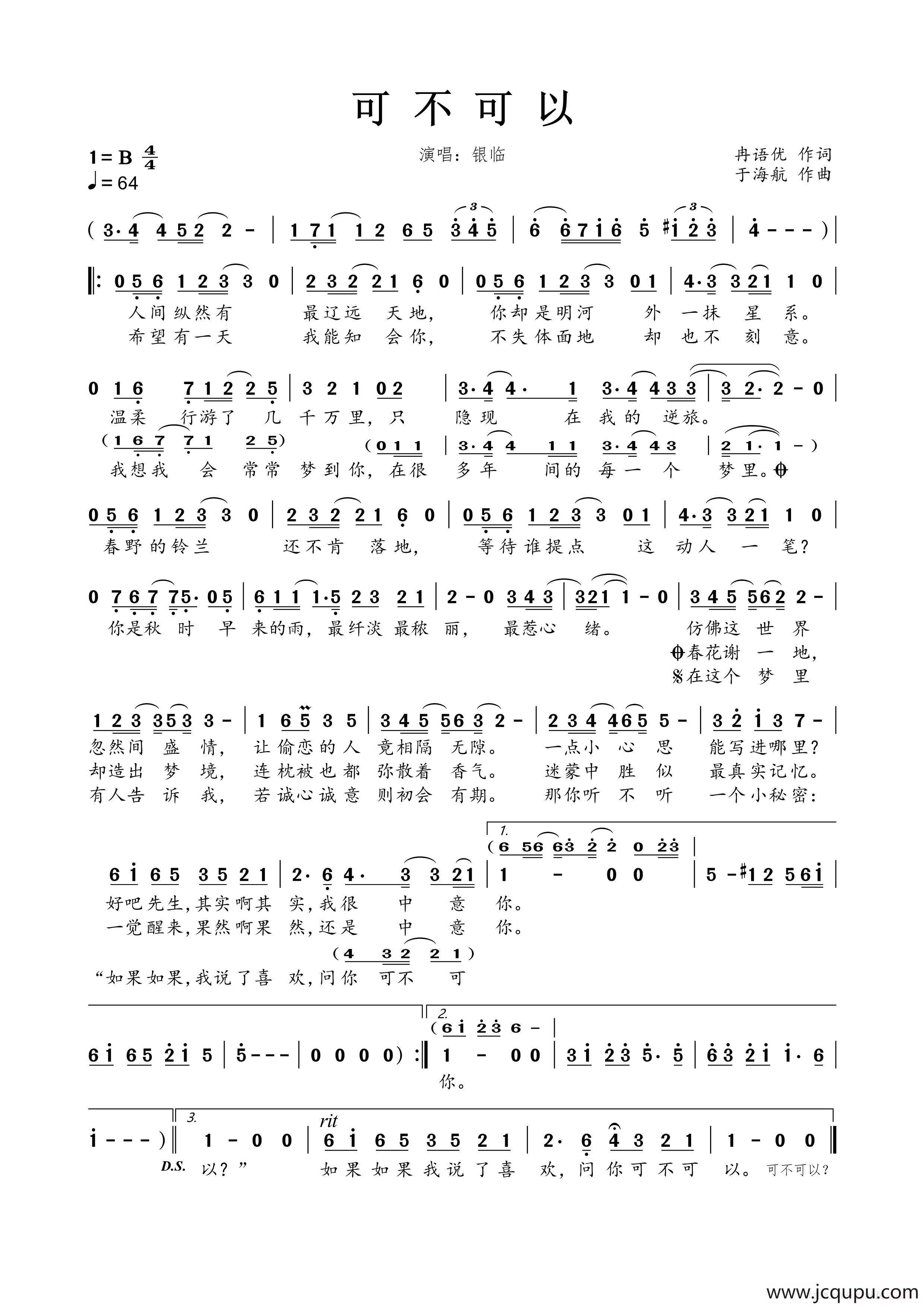 可不可以简谱