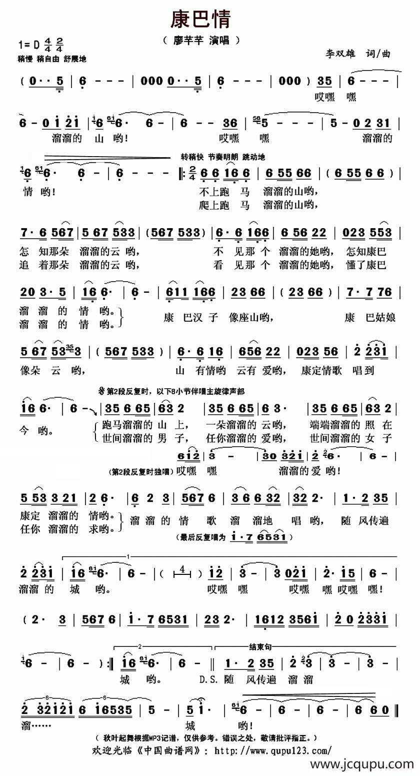 康巴情（李双雄 词曲）简谱