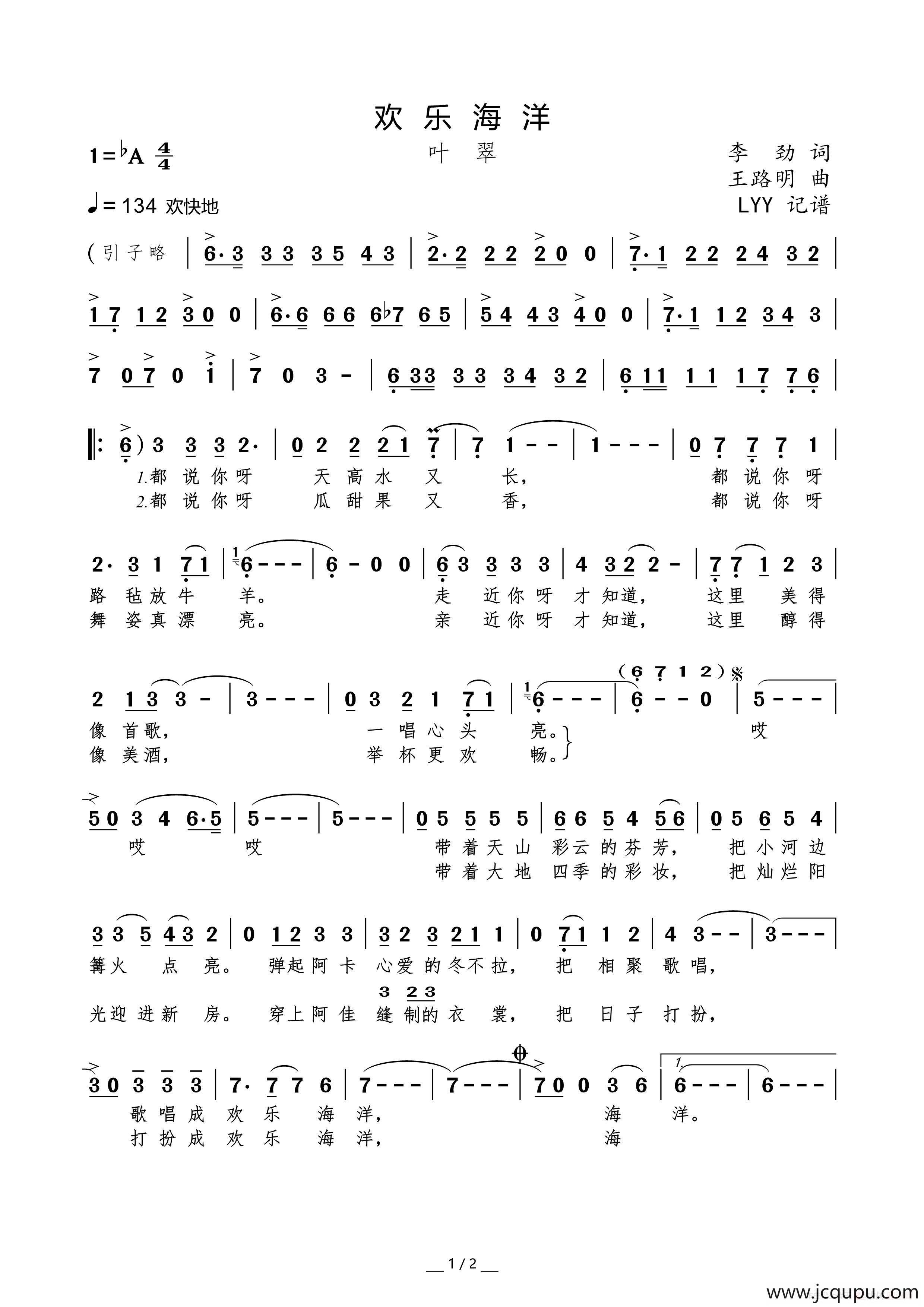 欢乐海洋（李劲词 王路明曲）简谱