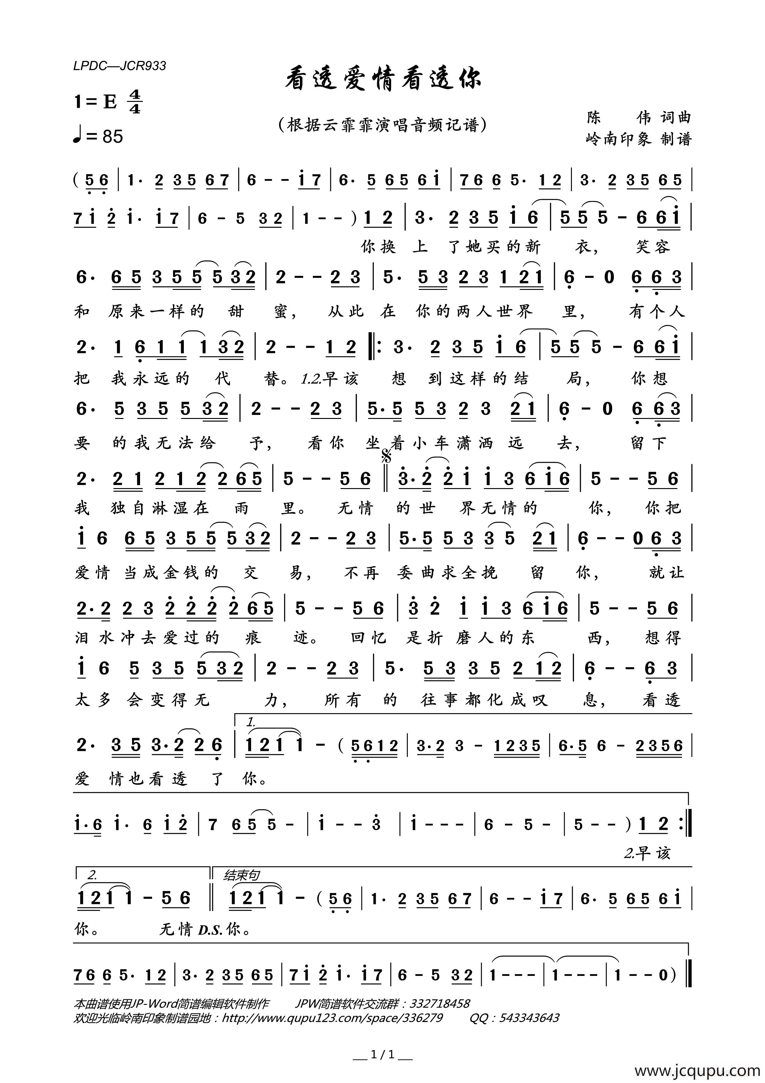 看透爱情看透你简谱