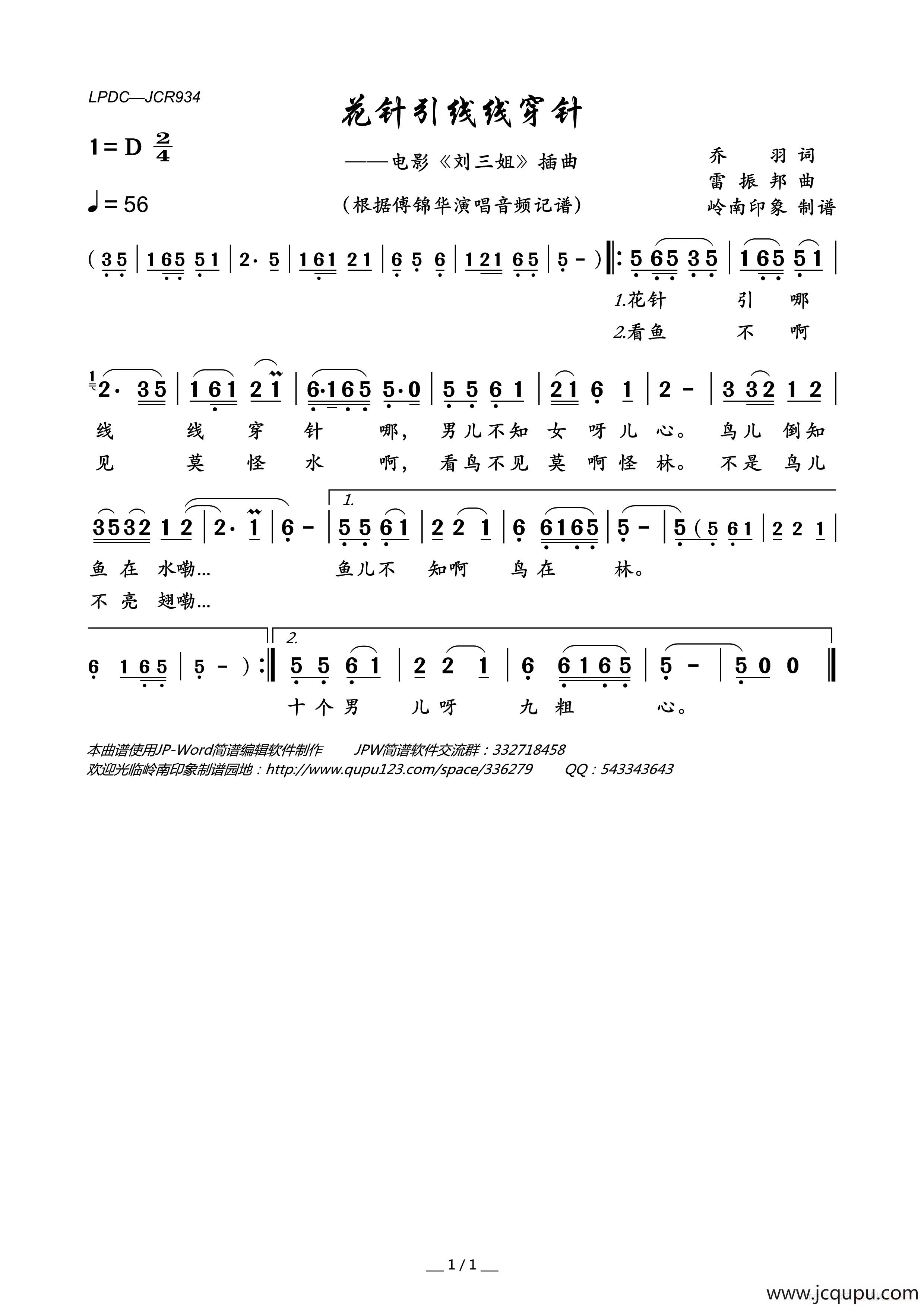 花针引线线穿针（电影《刘三姐》插曲）简谱