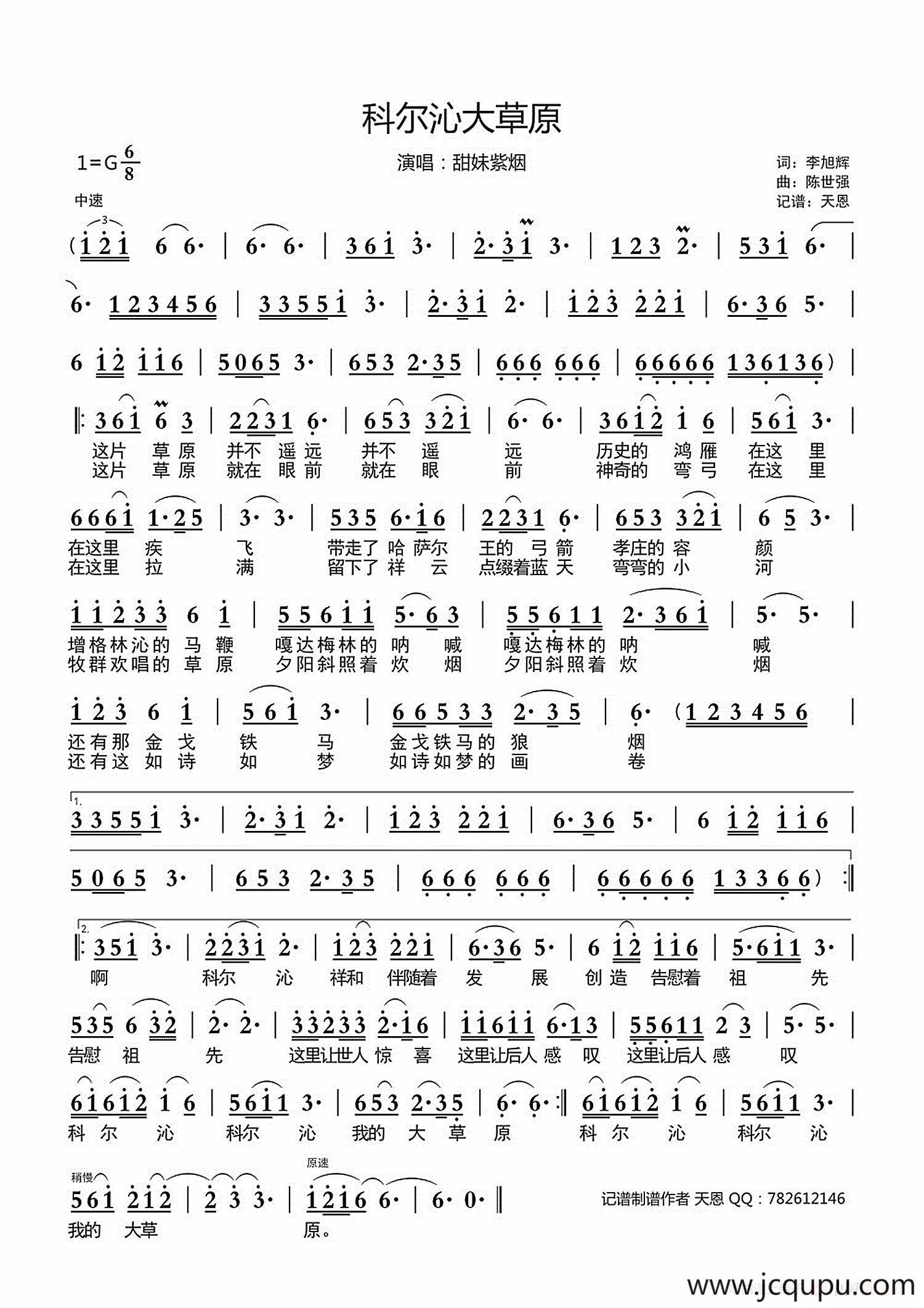 科尔沁大草原简谱