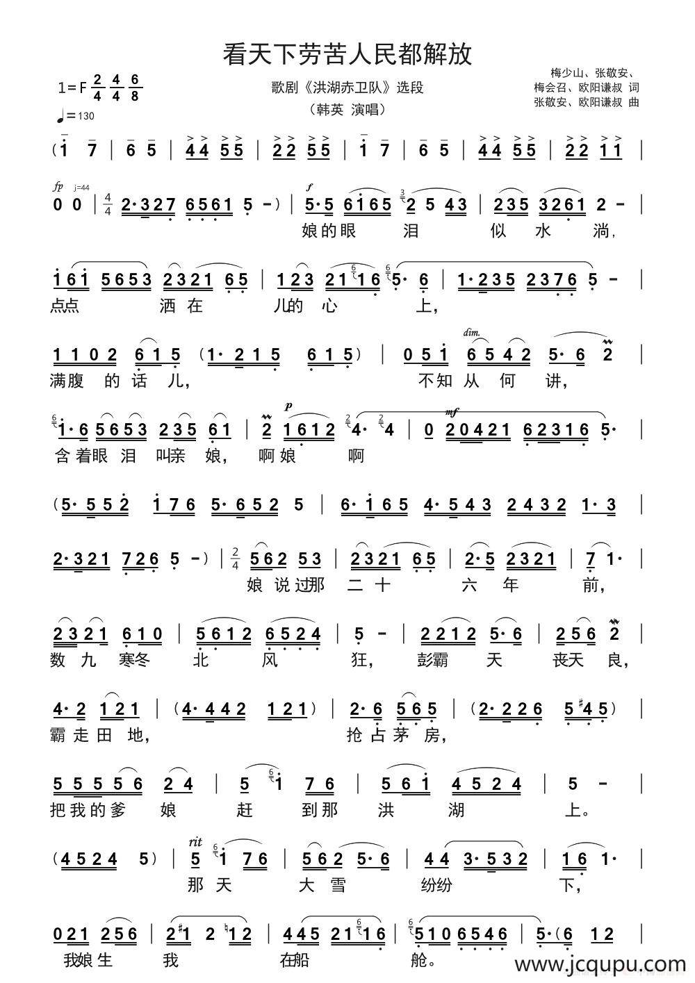 看天下劳苦人民都解放（ 歌剧《洪湖赤卫队》选段）简谱