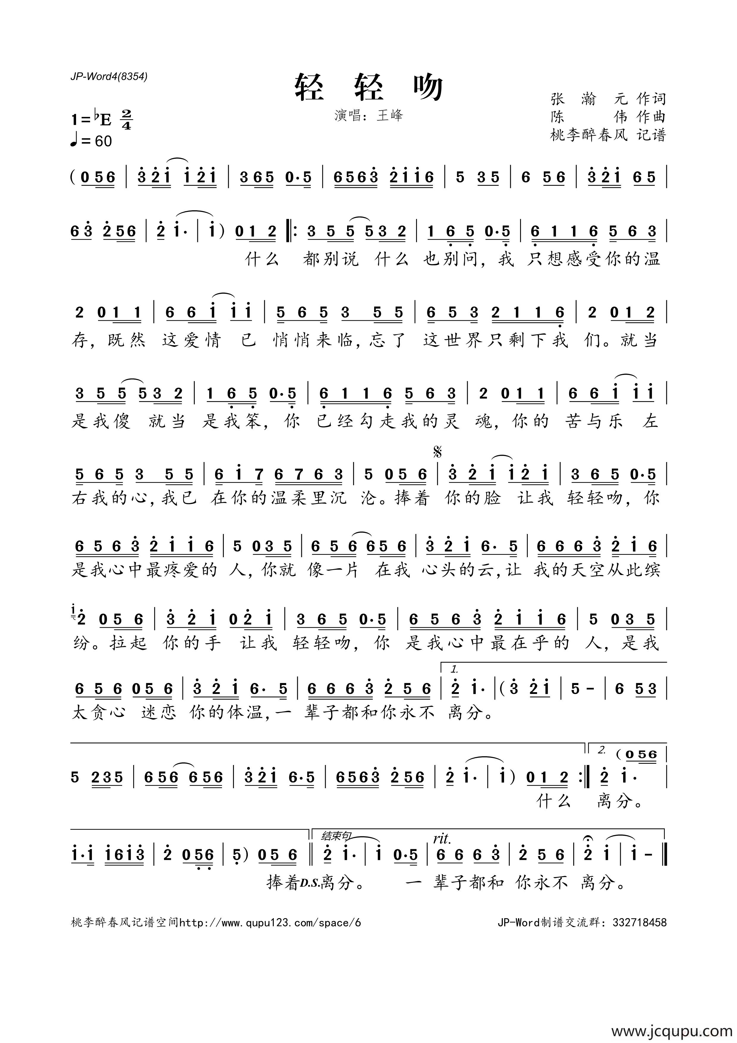轻轻吻简谱