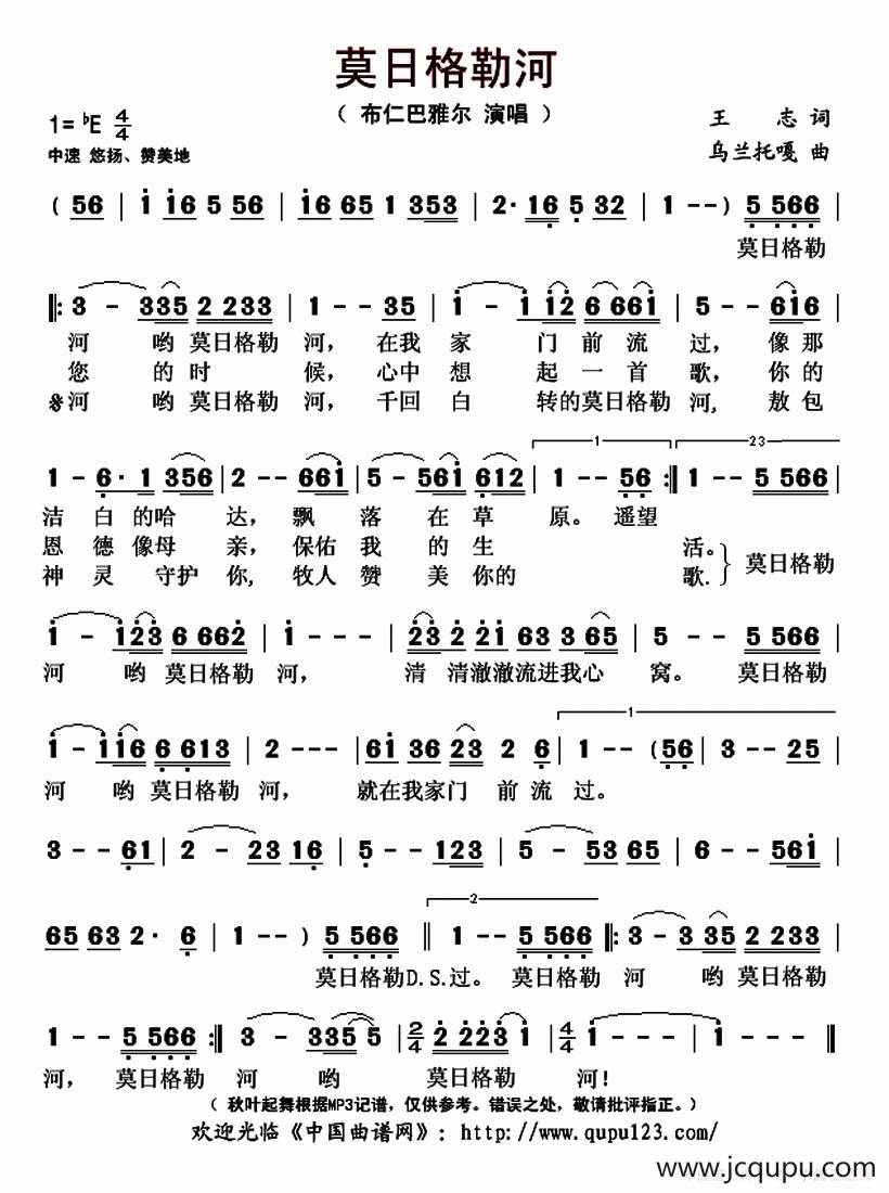 莫日格勒河(王志词 乌兰托噶曲)简谱-曲谱 - 酷好简谱