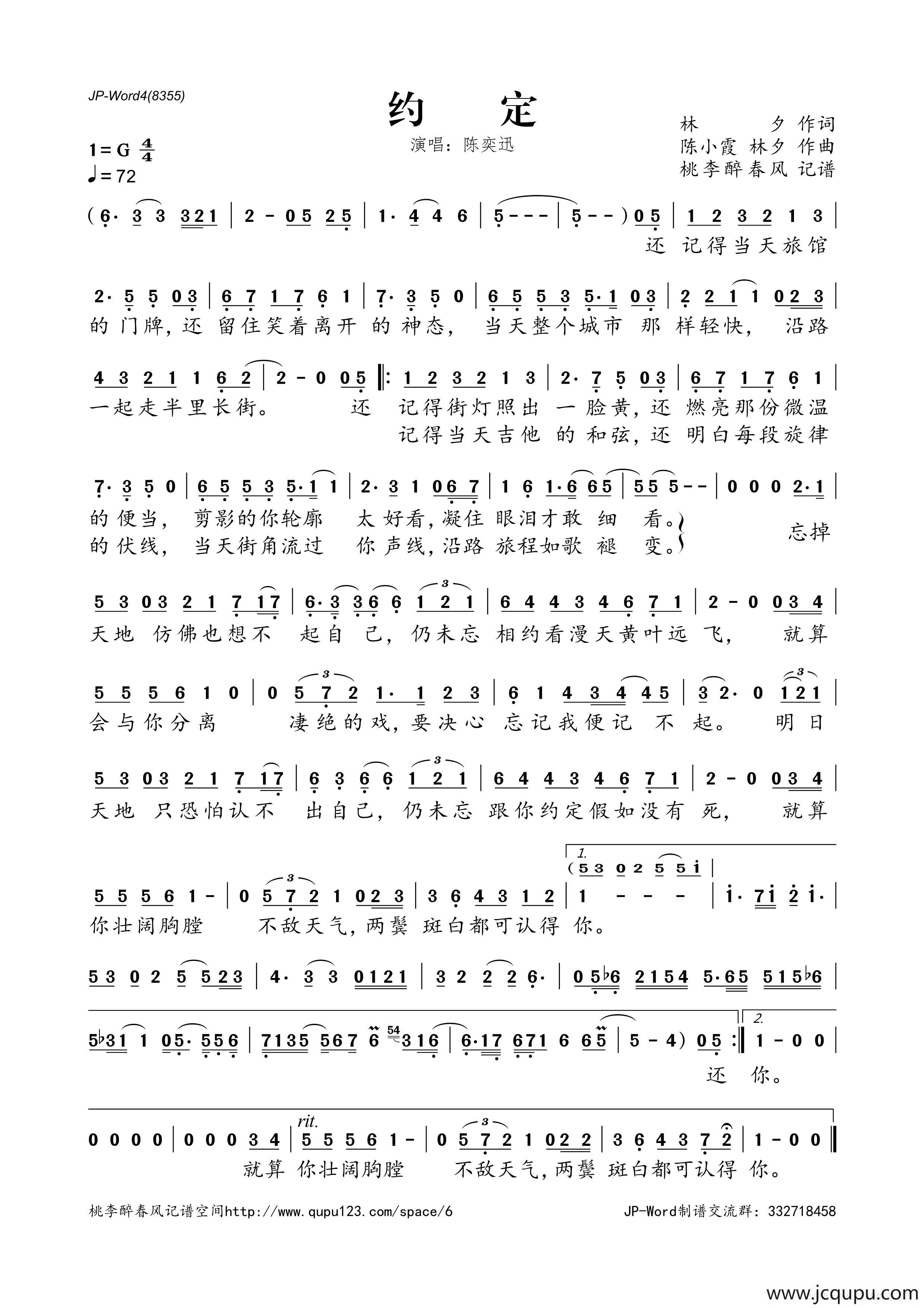 约定（林夕词 陈小霞/林夕曲）简谱