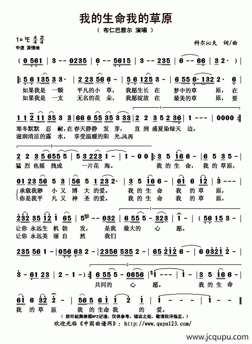 我的生命我的草原简谱