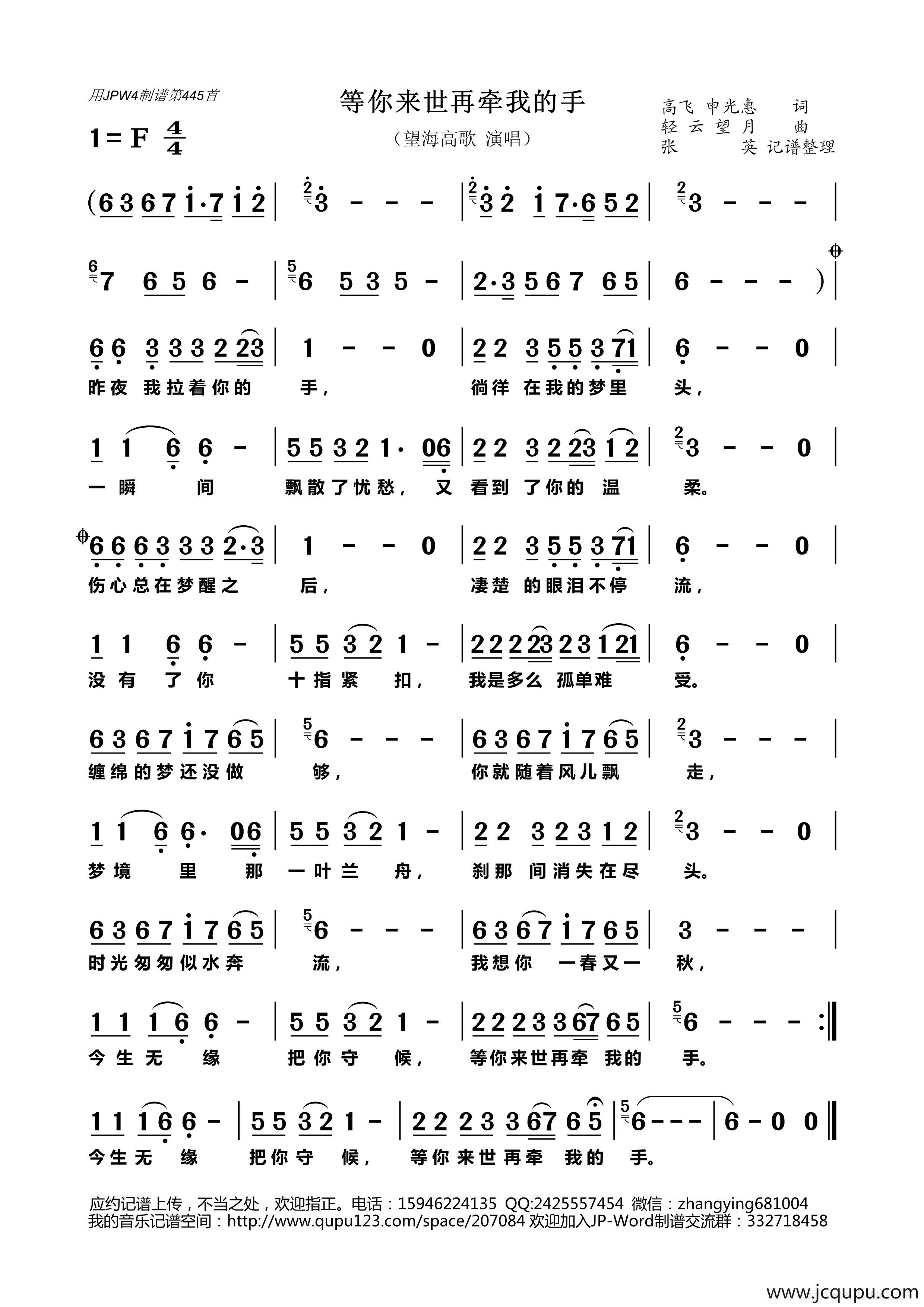 等你来世再牵我的手简谱