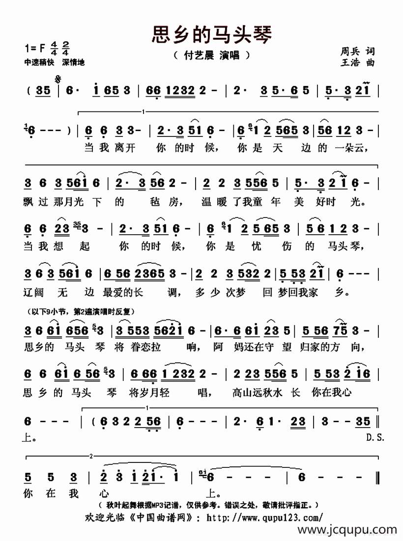 思乡的马头琴简谱