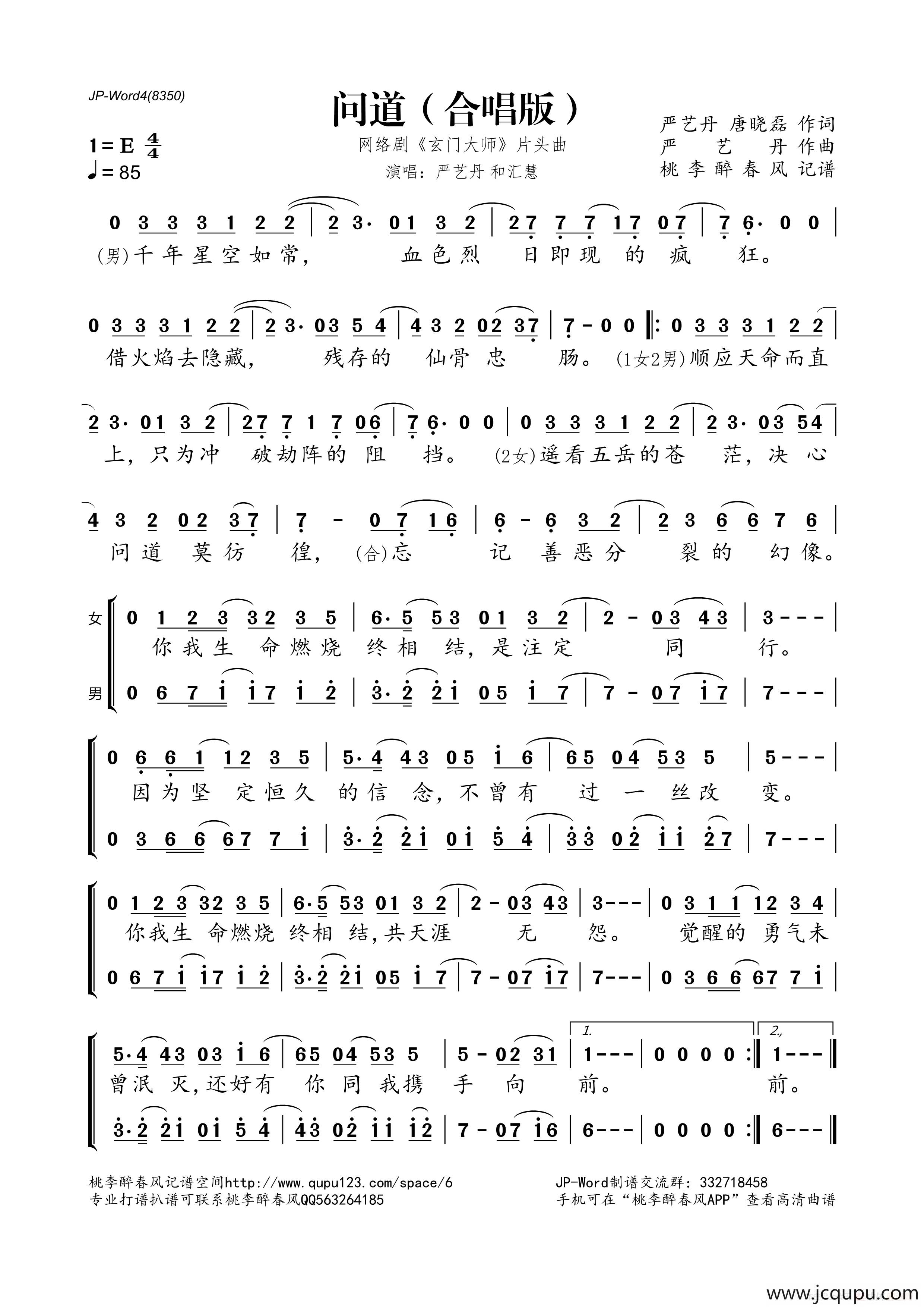 问道（合唱版）简谱