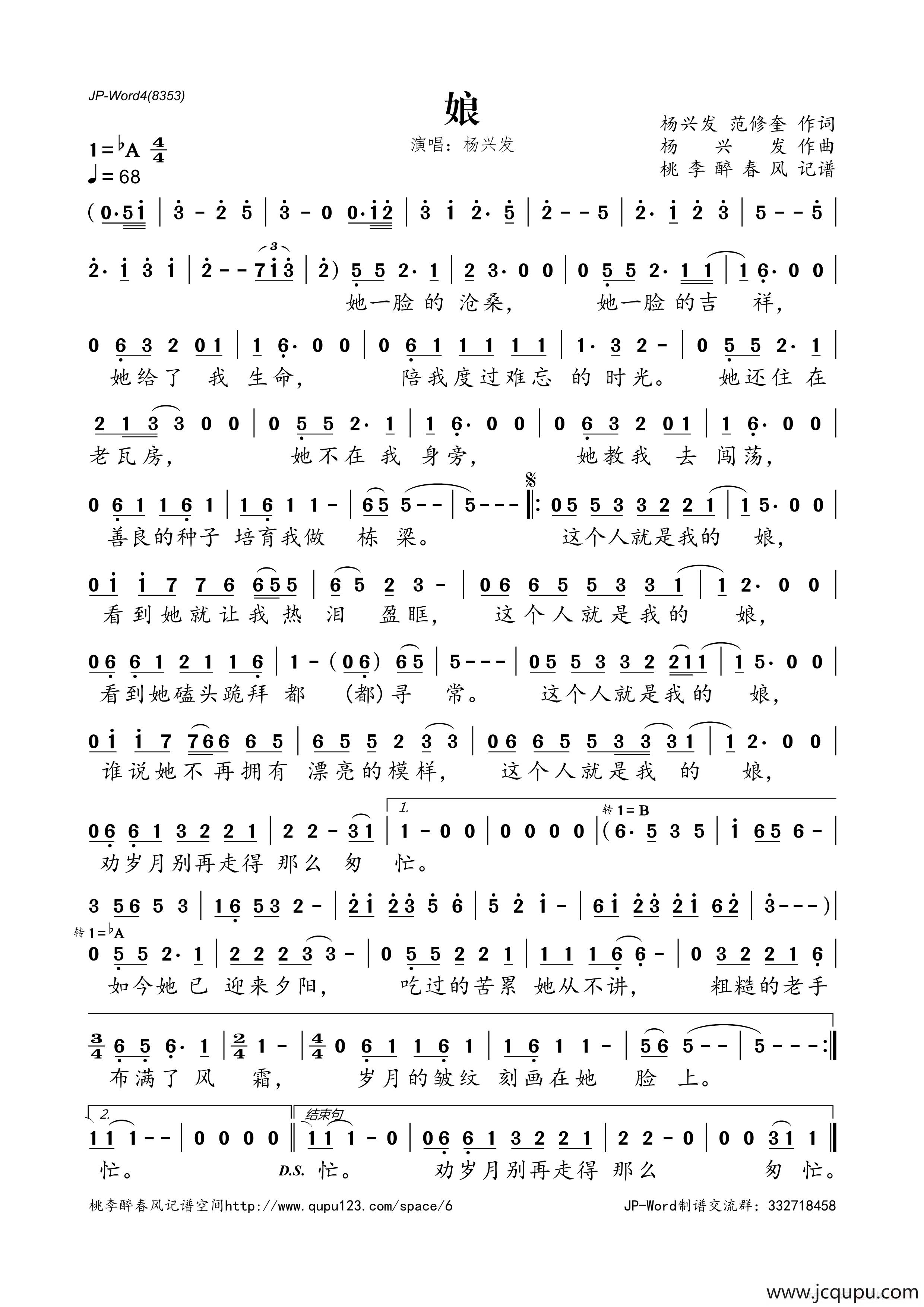 娘（杨兴发 范修奎词 杨兴发曲）简谱