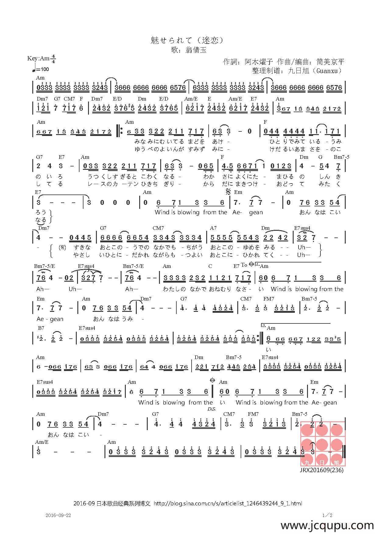 【日】魅せられて（迷恋）简谱