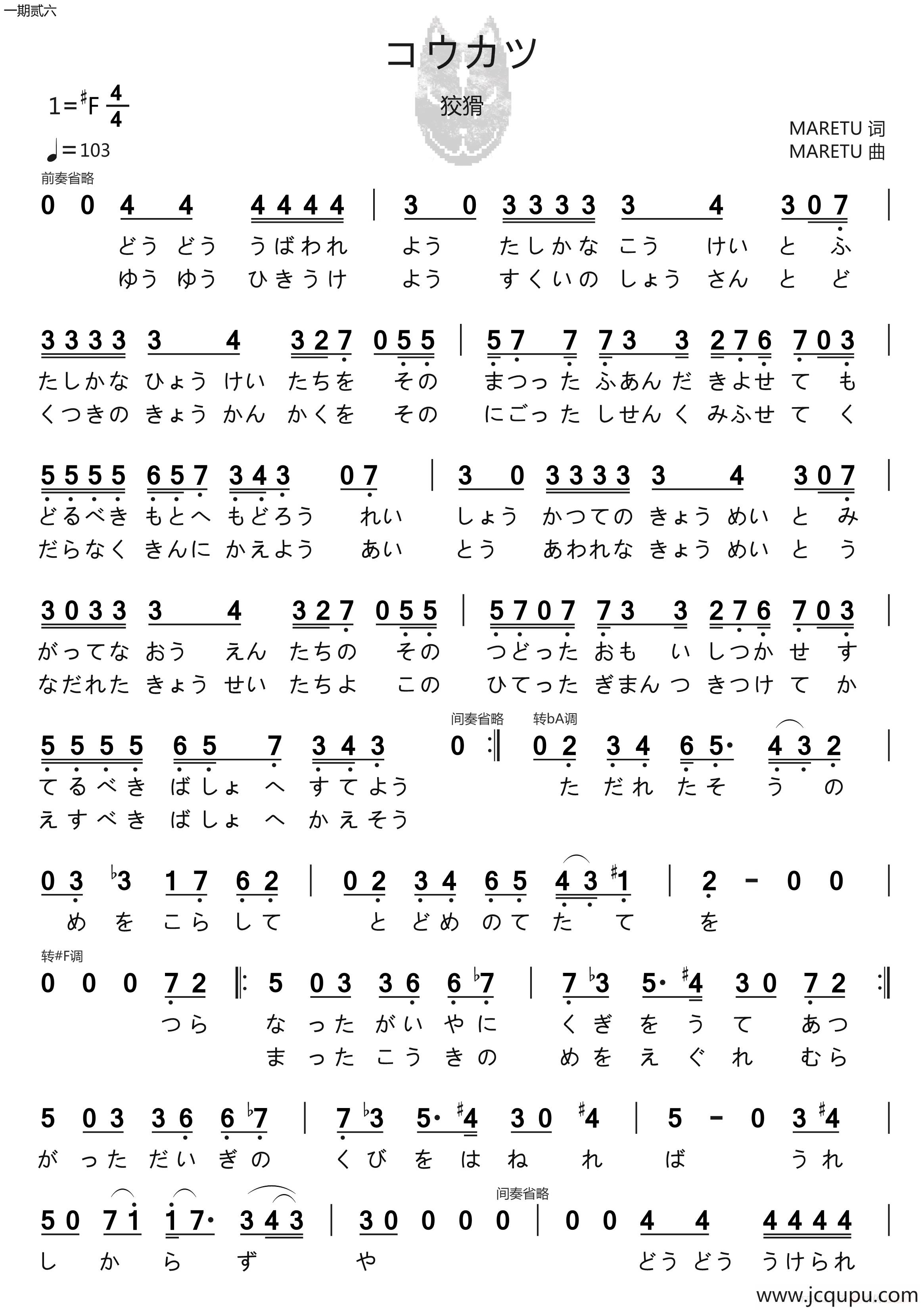 [日]コウカツ（狡猾）简谱