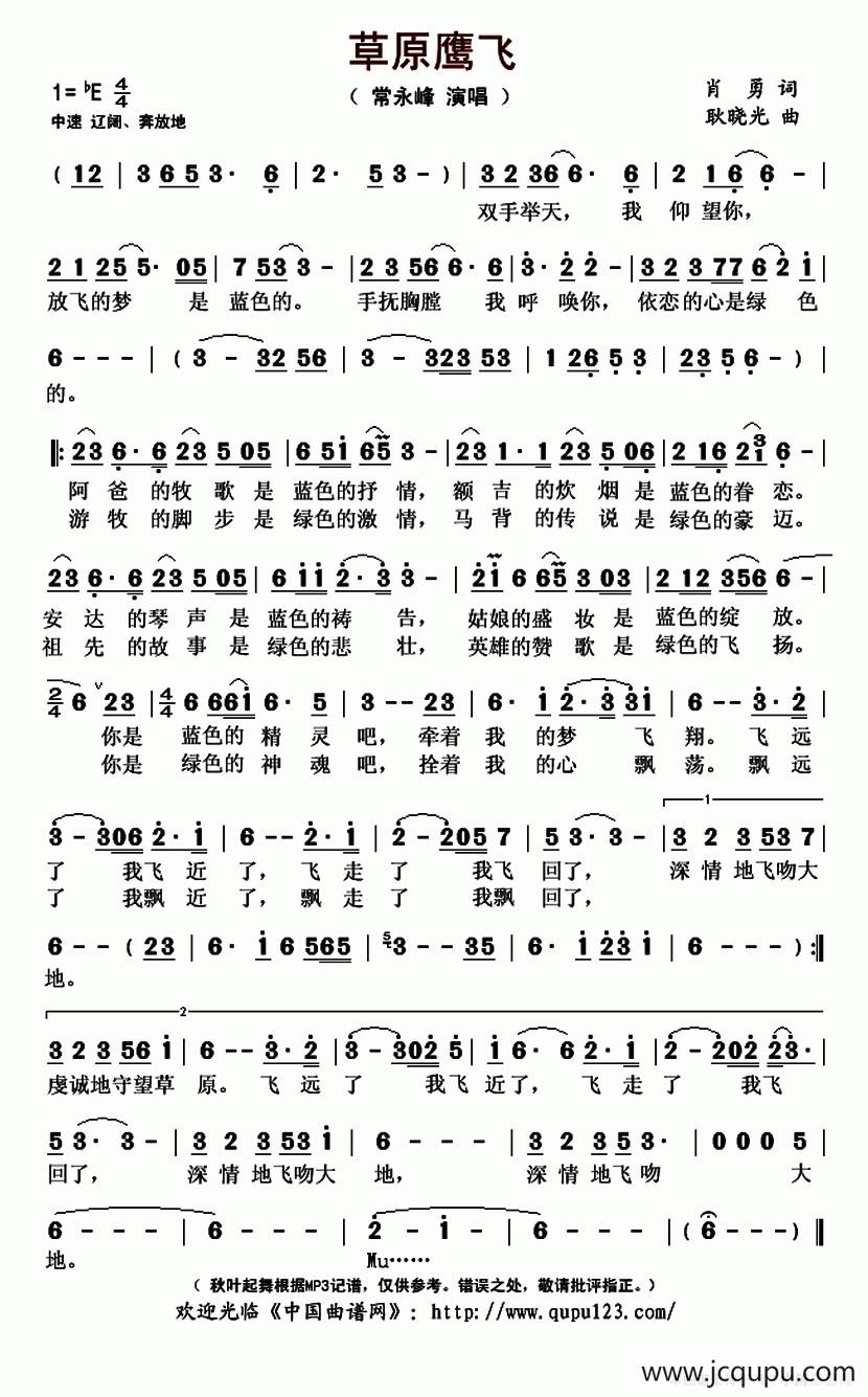 草原鹰飞简谱