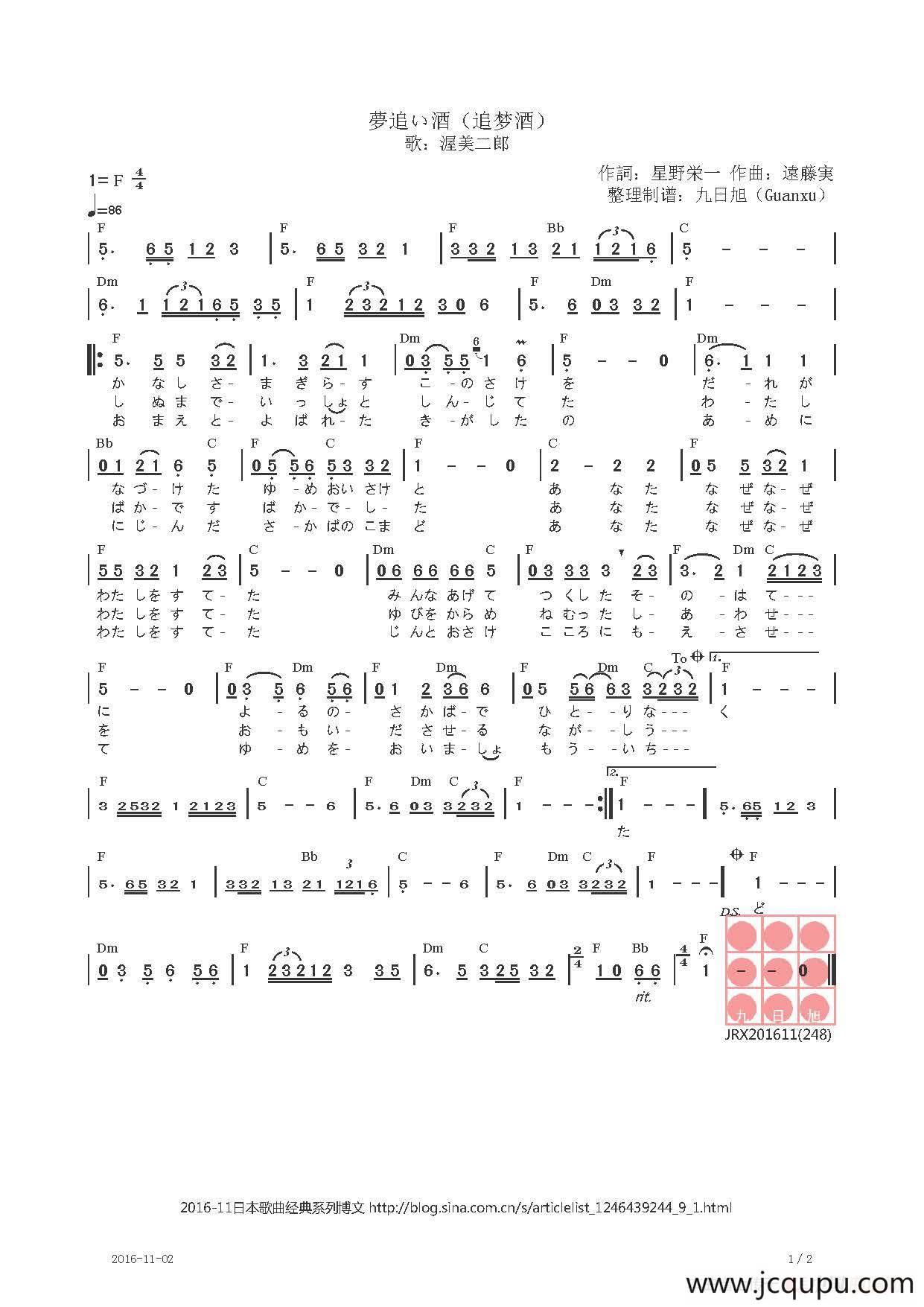 【日】夢追い酒（追梦酒）简谱