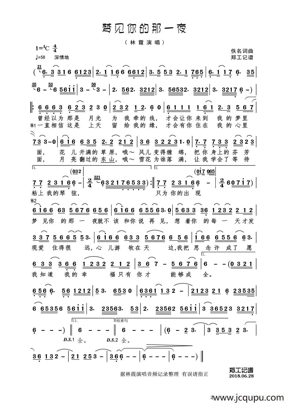 梦见你的那一夜简谱