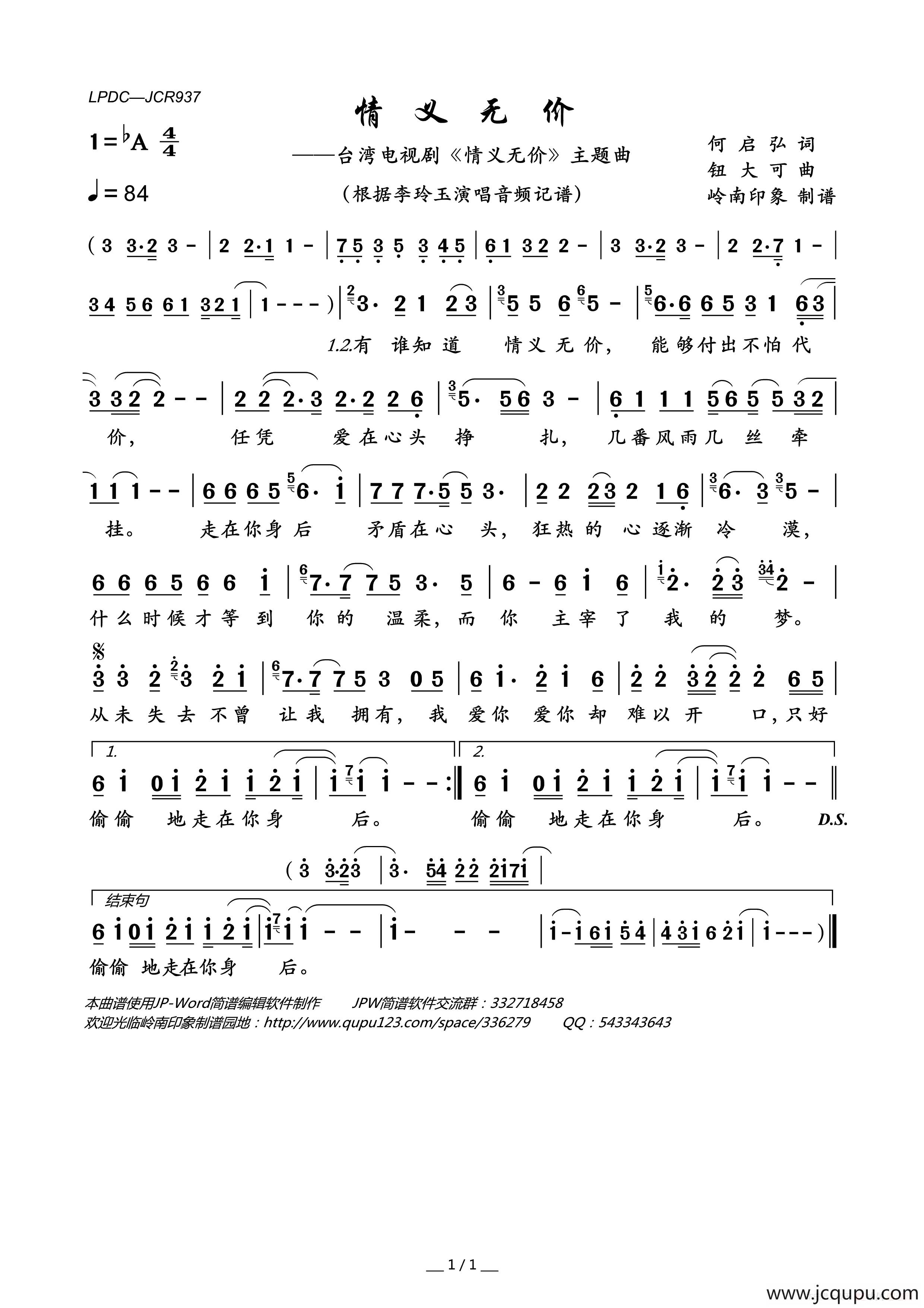 情义无价（台湾电视剧《情义无价》主题曲）简谱