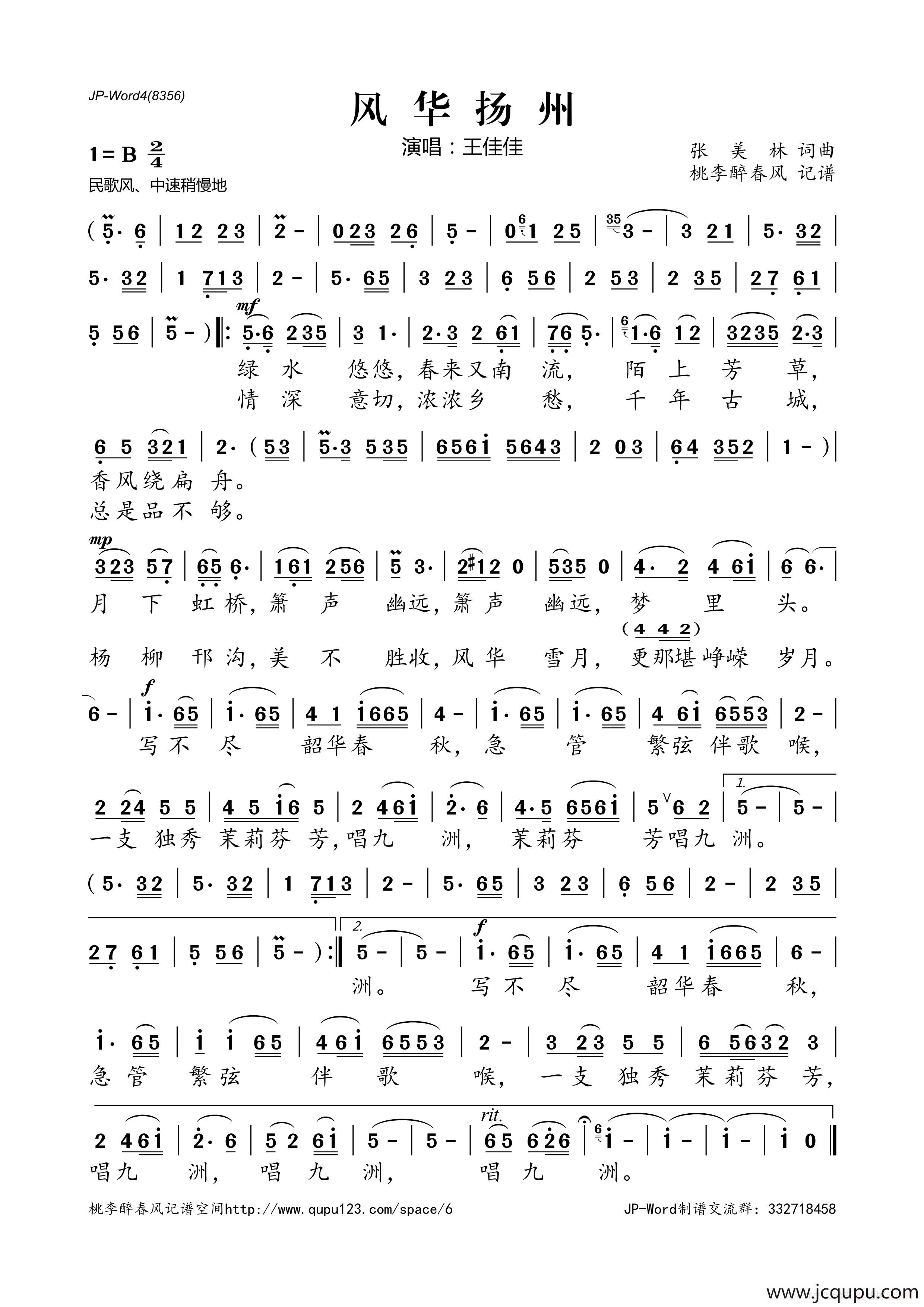 ​风华扬州简谱