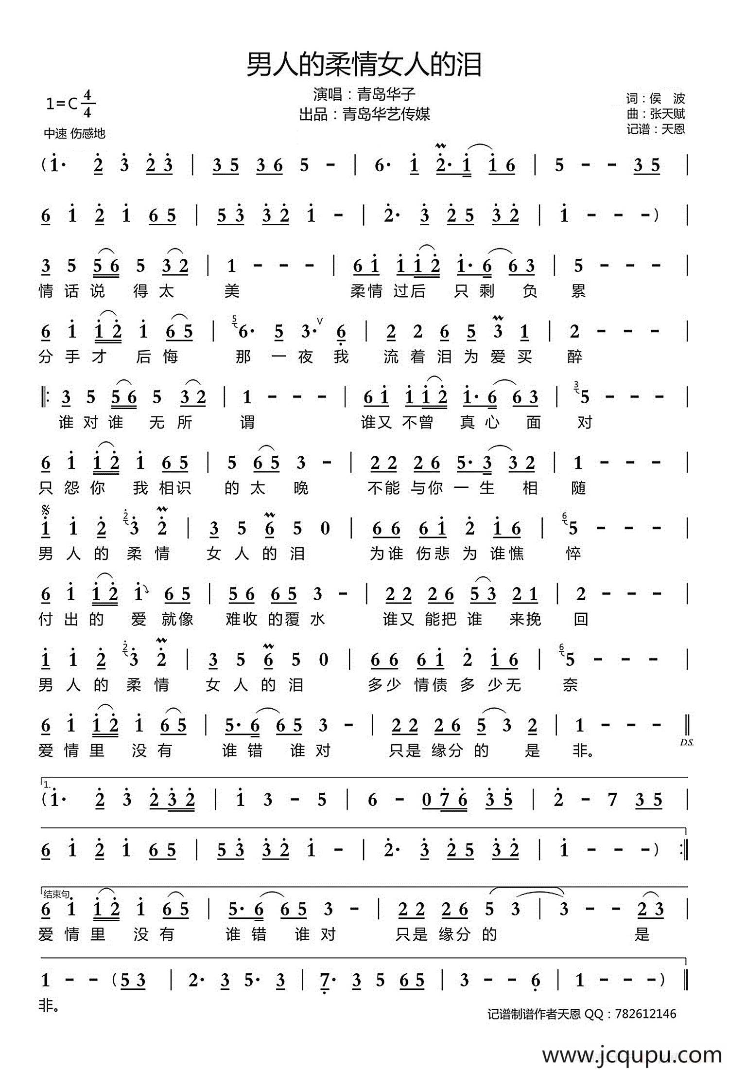 男人的柔情女人的泪简谱